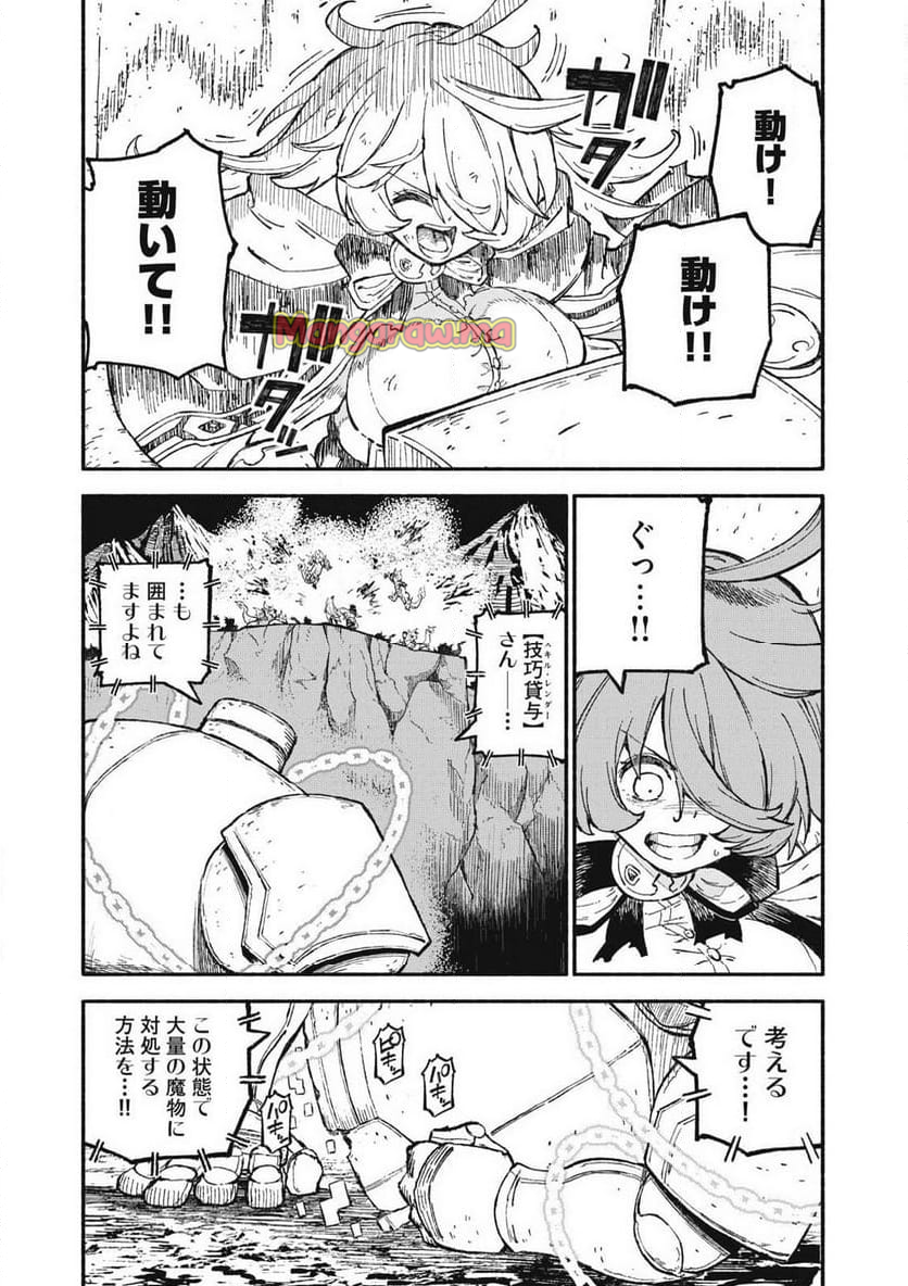 技巧貸与のとりかえし～トイチって最初に言ったよな?～ - 第79話 - Page 6