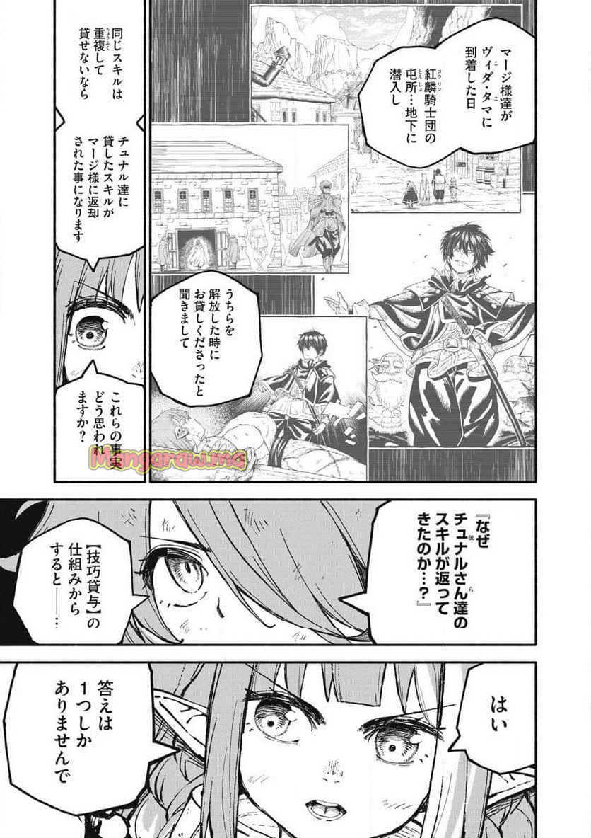 技巧貸与のとりかえし～トイチって最初に言ったよな?～ - 第79話 - Page 9