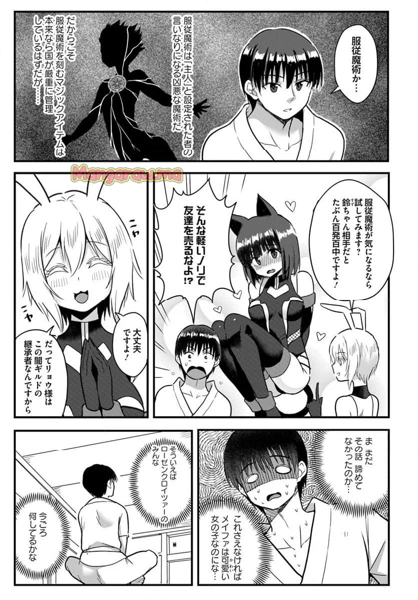 逆転異世界で嫁き遅れＳランク女冒険者たちに迫られています - 第23.1話 - Page 3