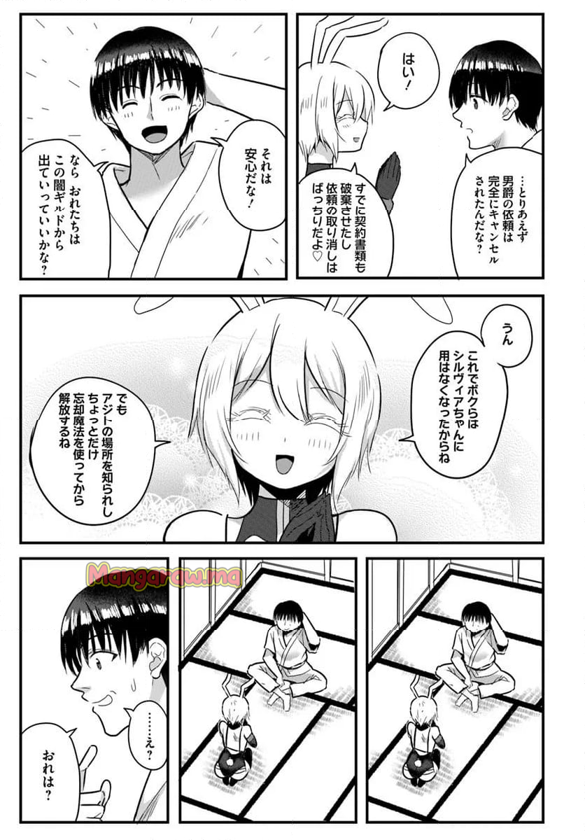 逆転異世界で嫁き遅れＳランク女冒険者たちに迫られています - 第23.1話 - Page 5