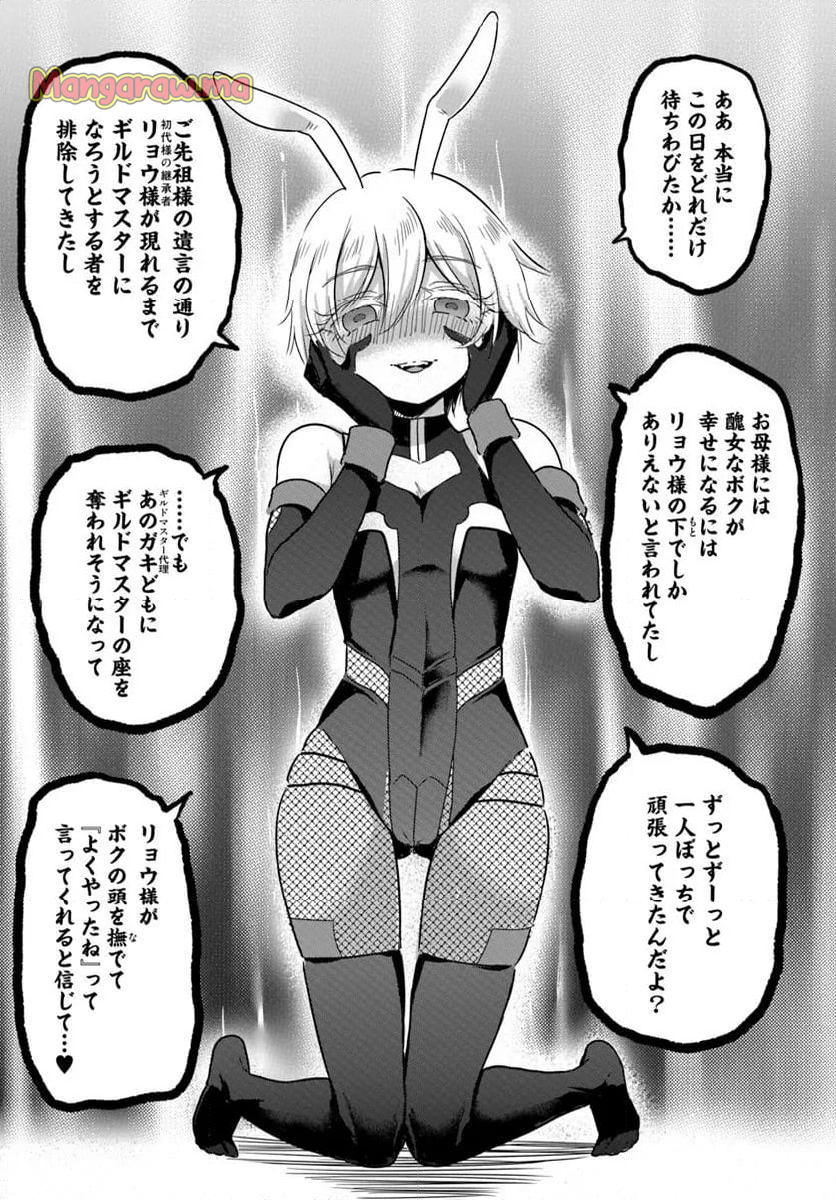 逆転異世界で嫁き遅れＳランク女冒険者たちに迫られています - 第23.1話 - Page 9