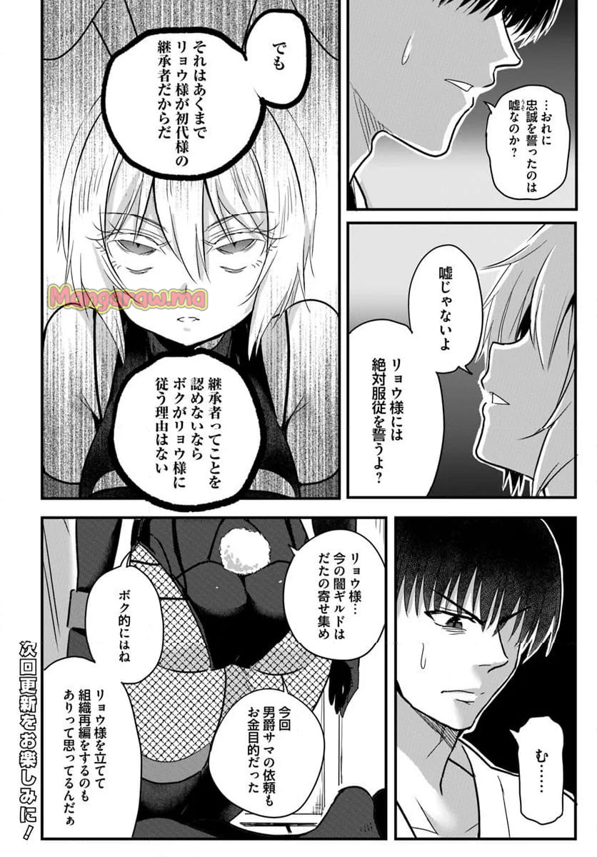 逆転異世界で嫁き遅れＳランク女冒険者たちに迫られています - 第23.1話 - Page 10