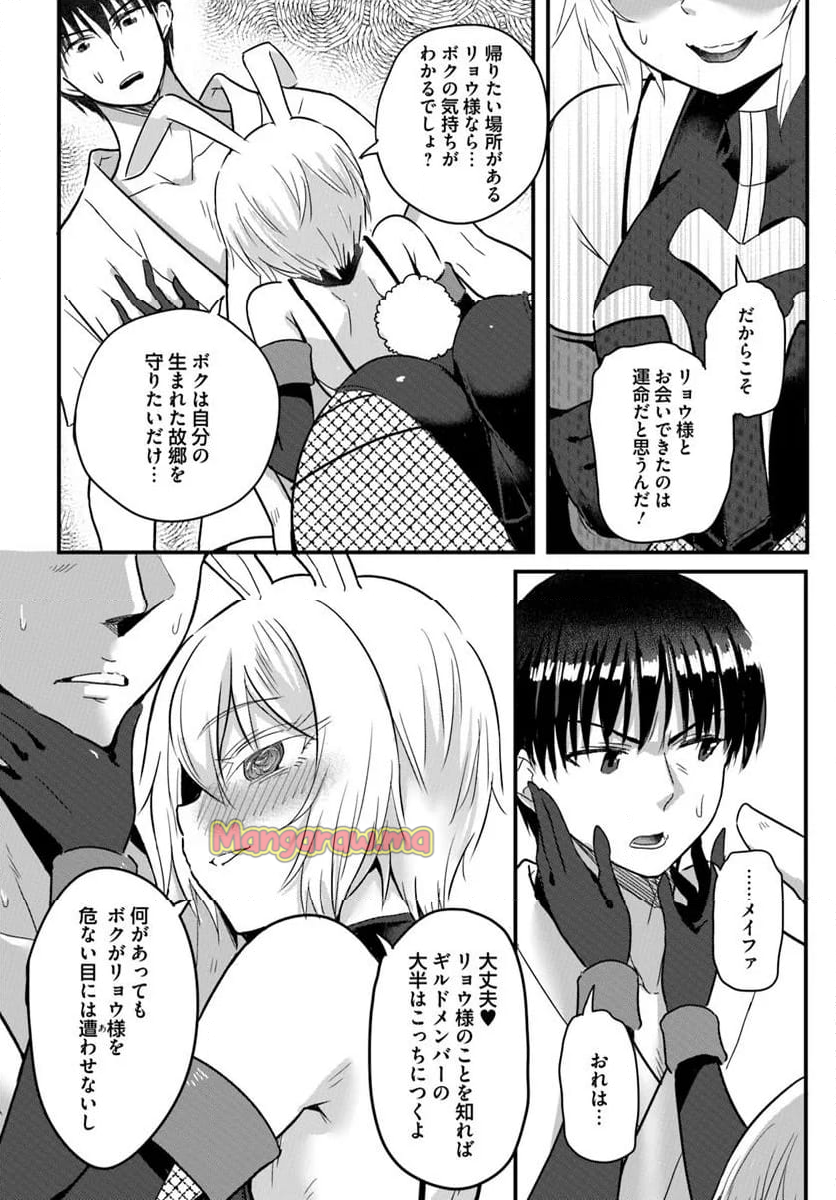 逆転異世界で嫁き遅れＳランク女冒険者たちに迫られています - 第23.2話 - Page 2