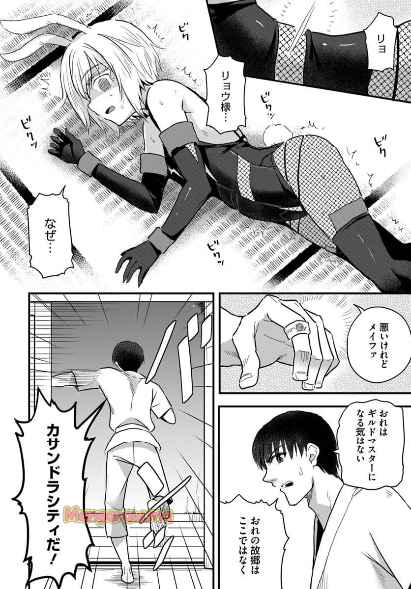 逆転異世界で嫁き遅れＳランク女冒険者たちに迫られています - 第23.2話 - Page 4