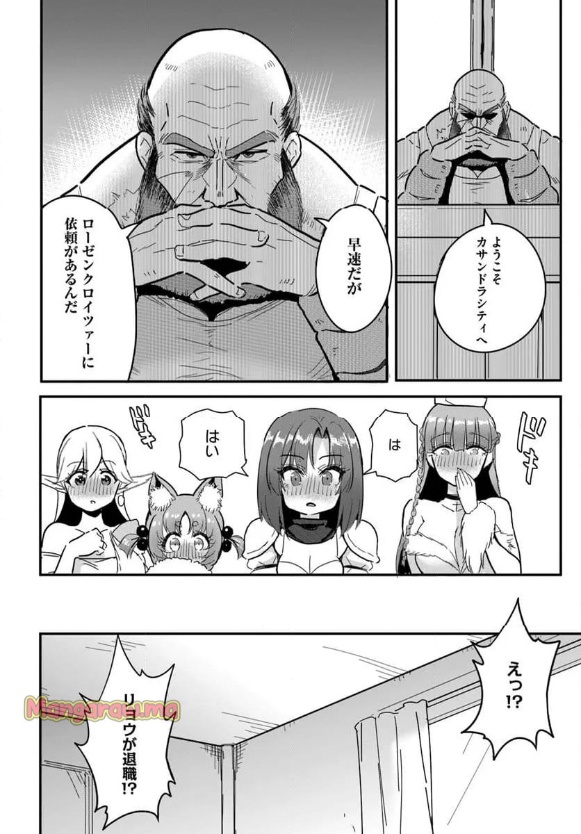 逆転異世界で嫁き遅れＳランク女冒険者たちに迫られています - 第24.1話 - Page 2