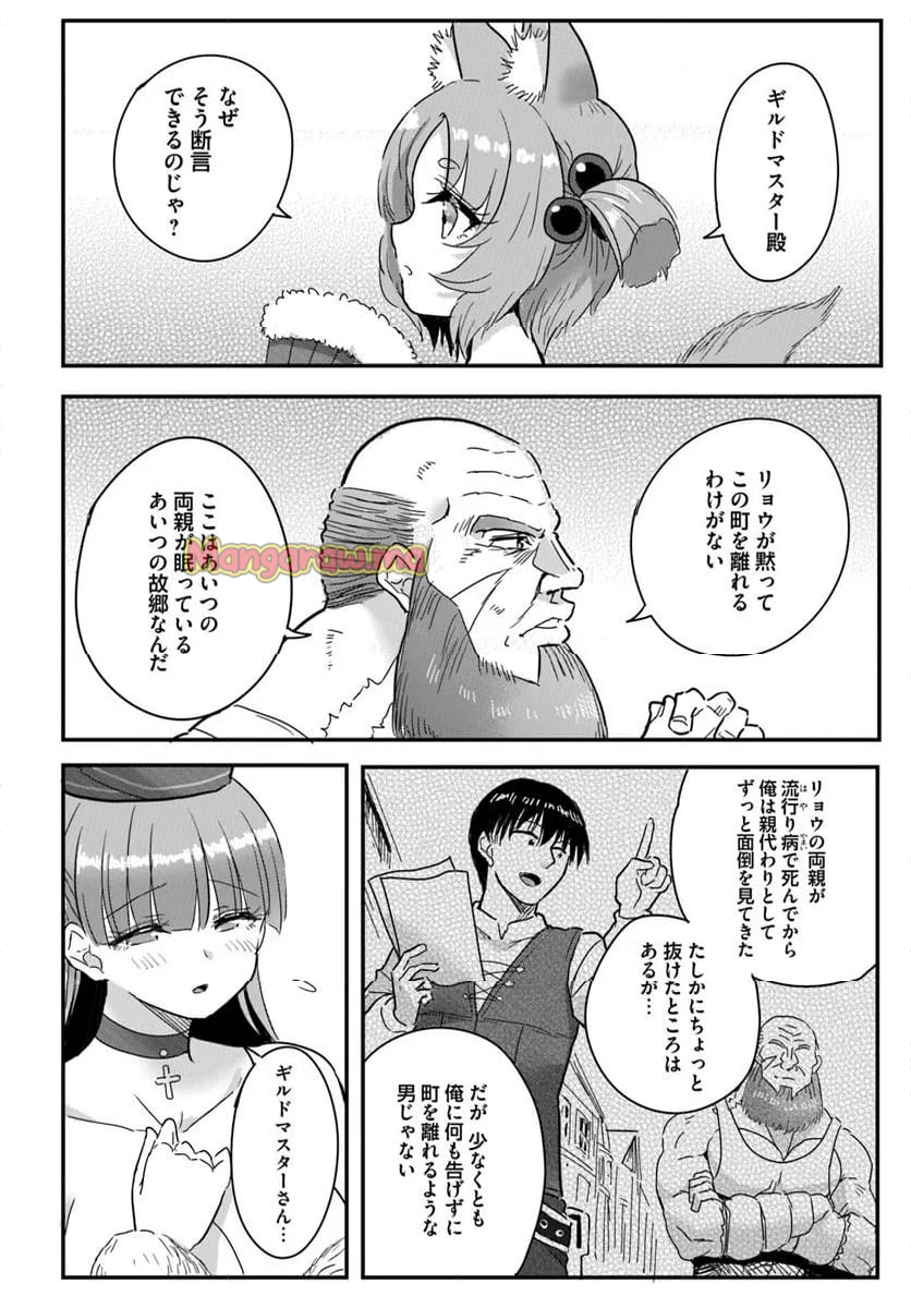 逆転異世界で嫁き遅れＳランク女冒険者たちに迫られています - 第24.1話 - Page 4