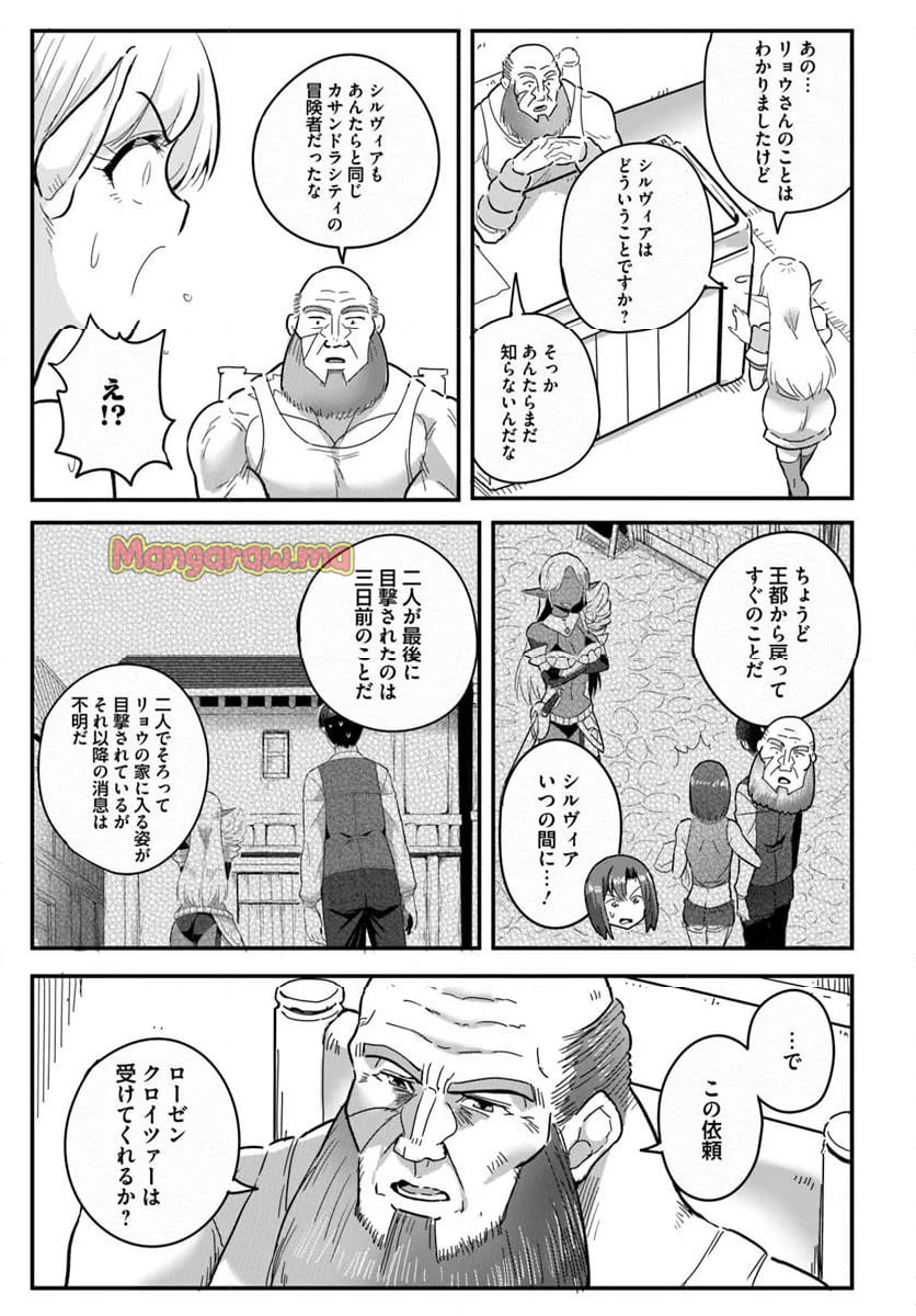 逆転異世界で嫁き遅れＳランク女冒険者たちに迫られています - 第24.1話 - Page 5