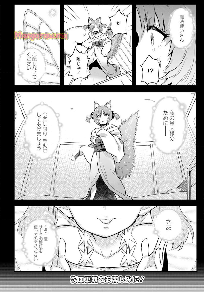 逆転異世界で嫁き遅れＳランク女冒険者たちに迫られています - 第24.1話 - Page 8