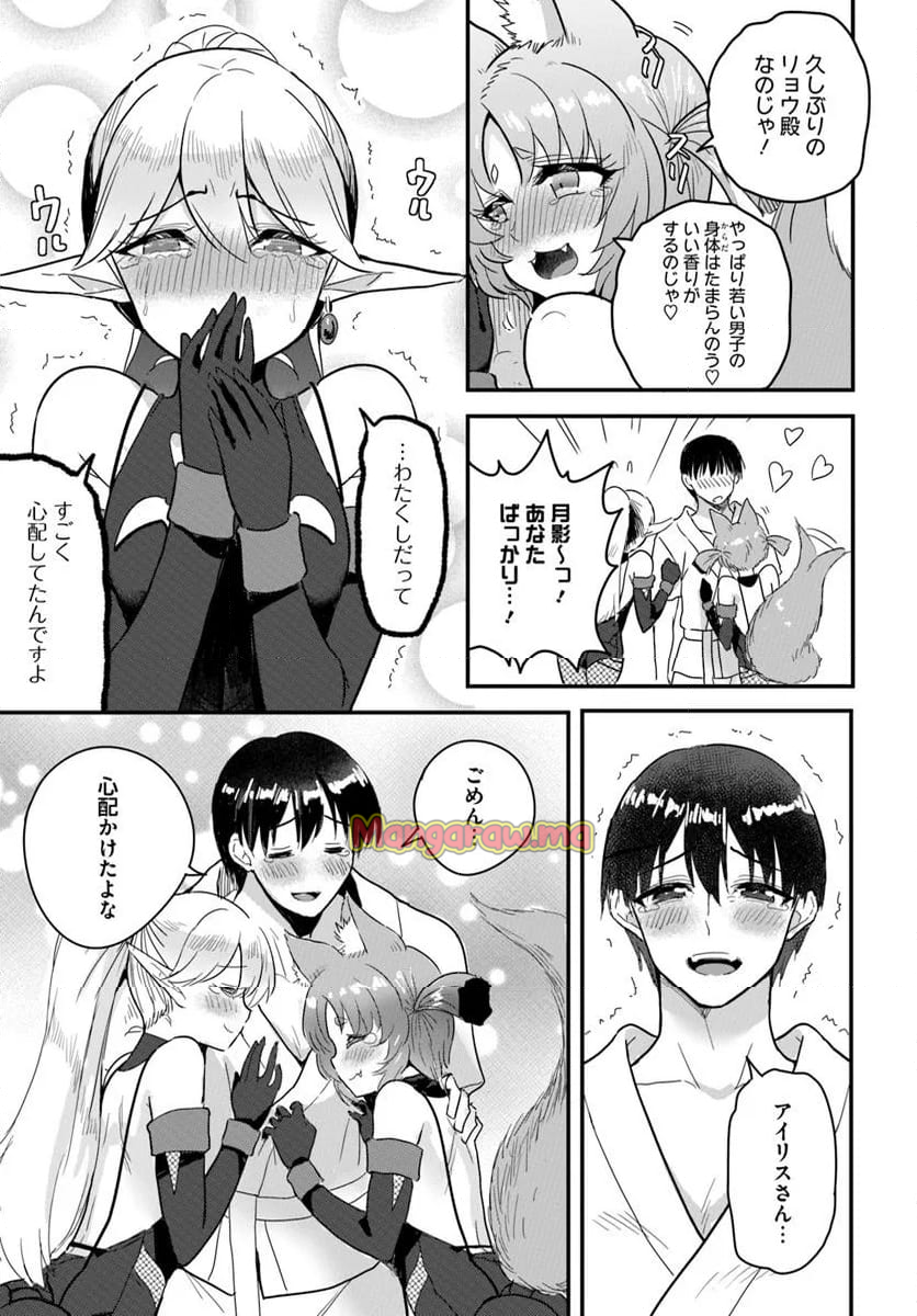 逆転異世界で嫁き遅れＳランク女冒険者たちに迫られています - 第24.2話 - Page 3