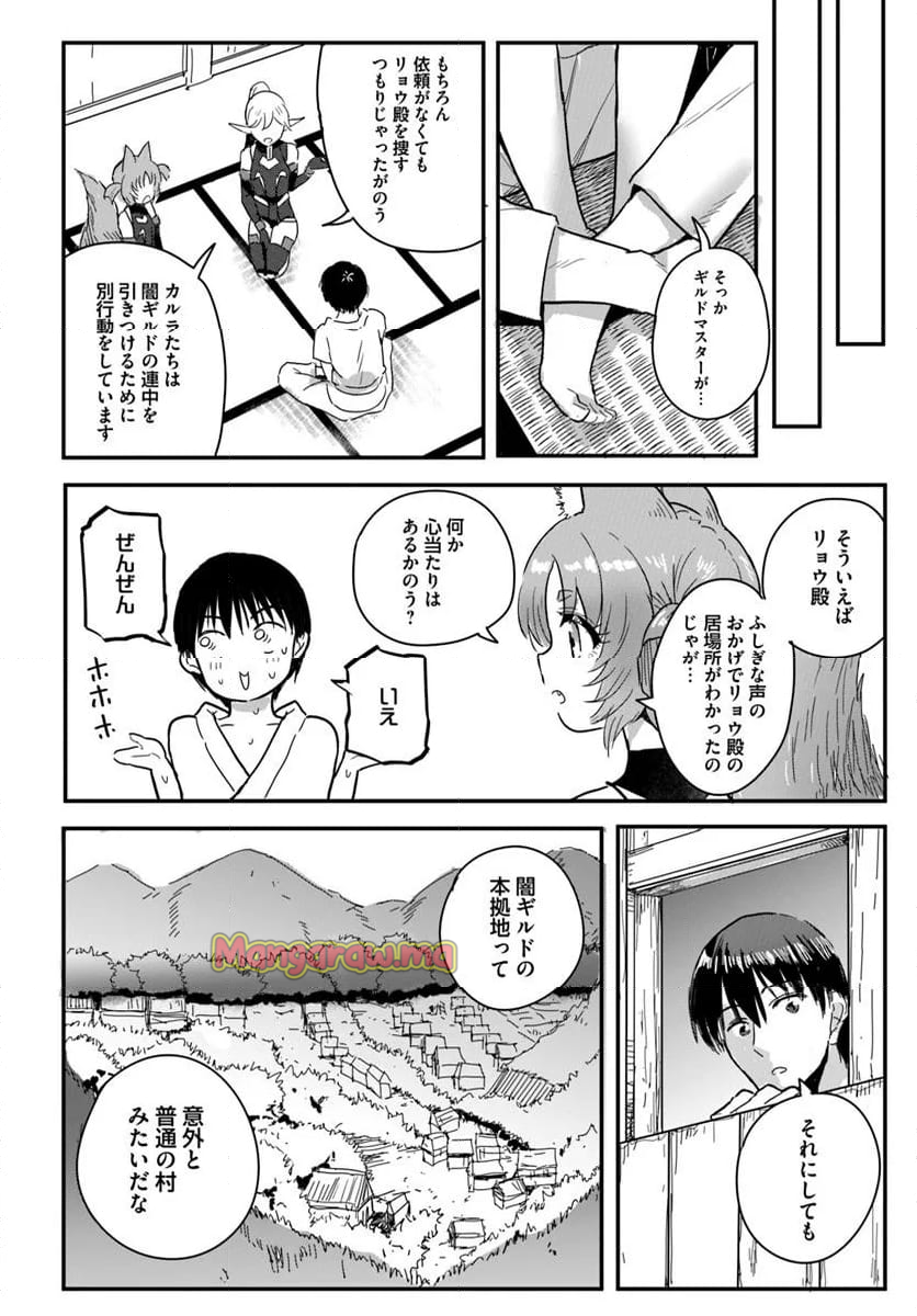 逆転異世界で嫁き遅れＳランク女冒険者たちに迫られています - 第24.2話 - Page 4