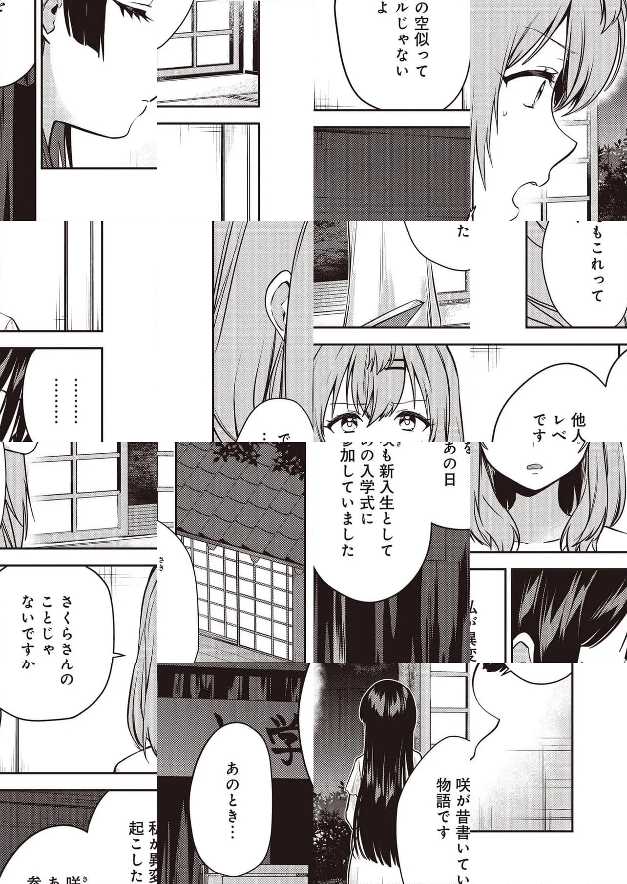 ブルーブロッサム - 第27話 - Page 13