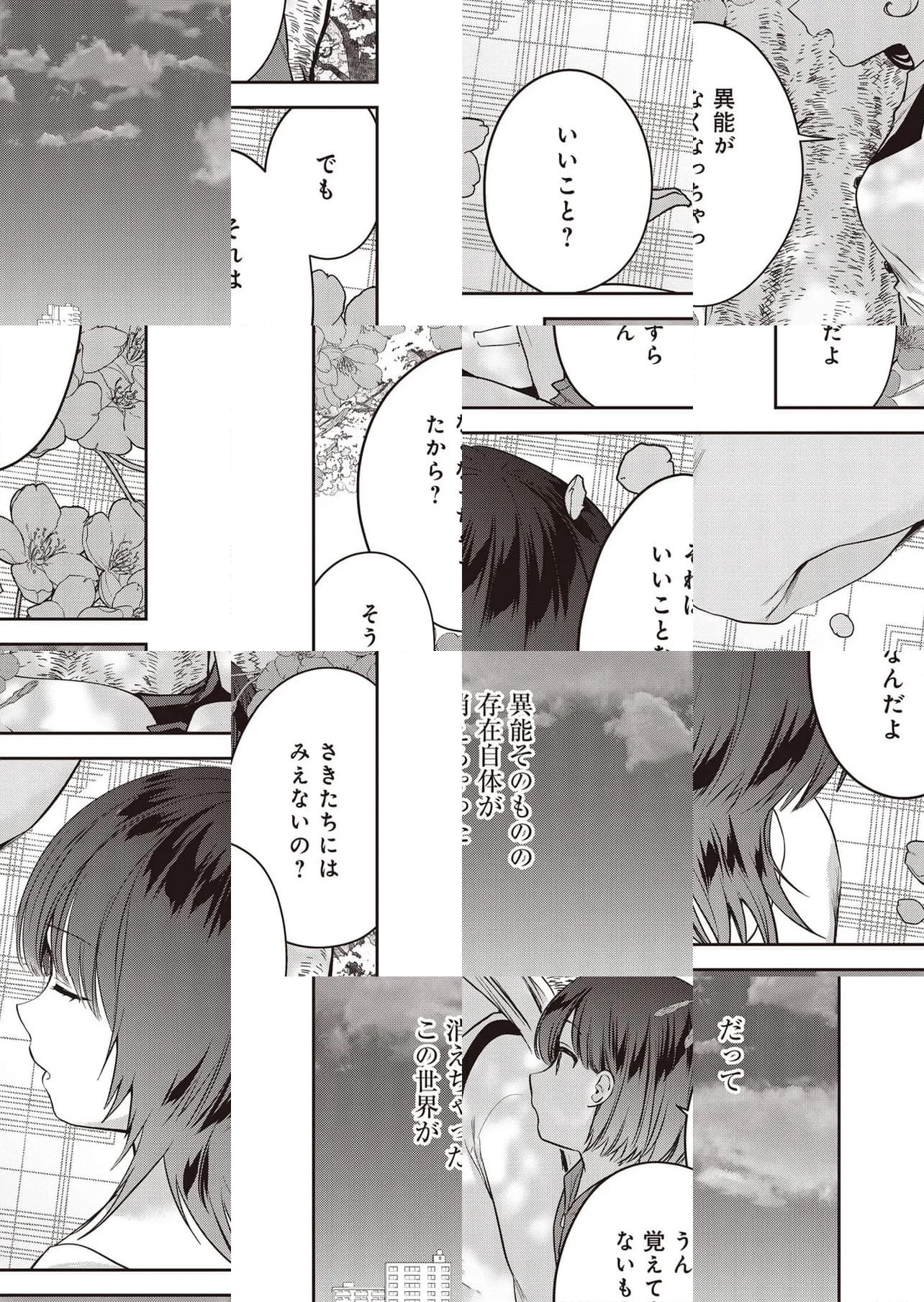 ブルーブロッサム - 第27話 - Page 35