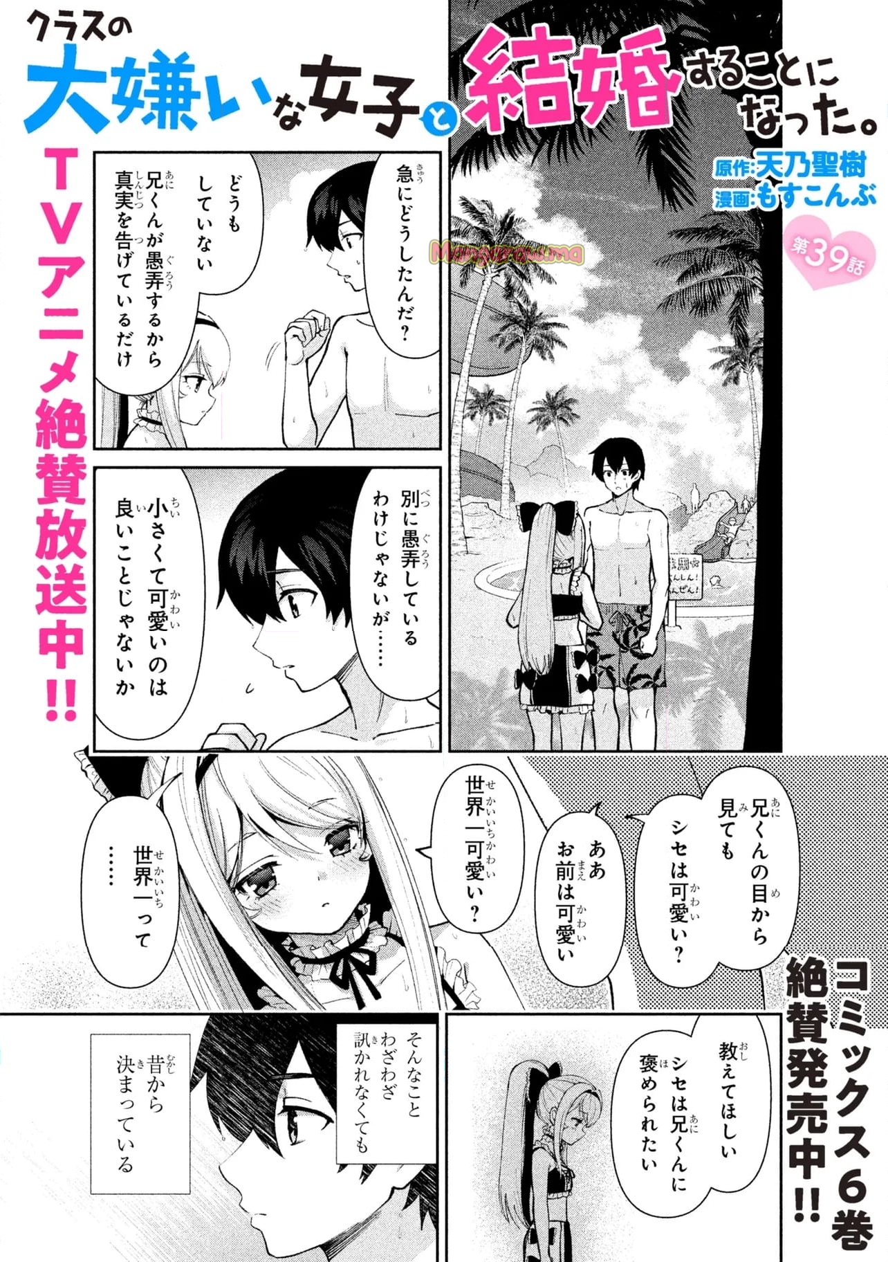 クラスの大嫌いな女子と結婚することになった。 - 第39.1話 - Page 1