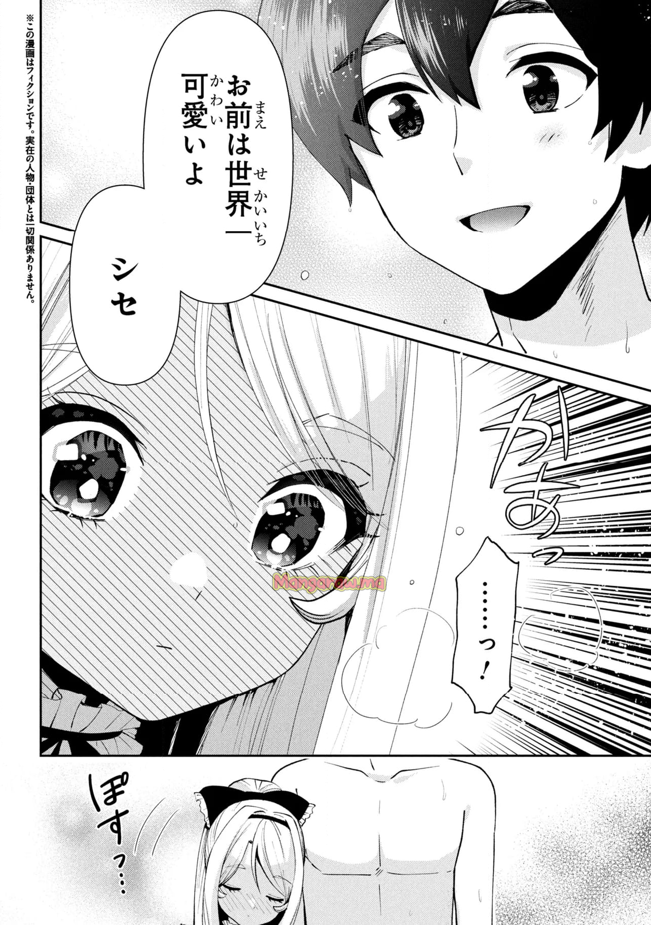 クラスの大嫌いな女子と結婚することになった。 - 第39.1話 - Page 2