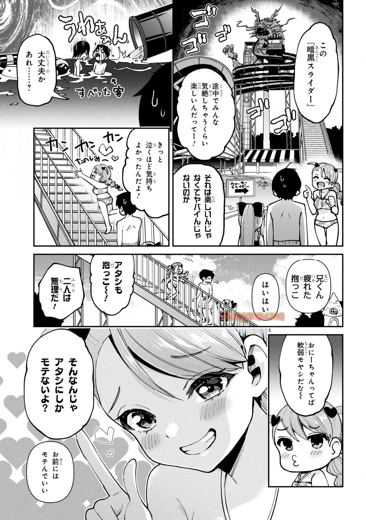 クラスの大嫌いな女子と結婚することになった。 - 第39.1話 - Page 5