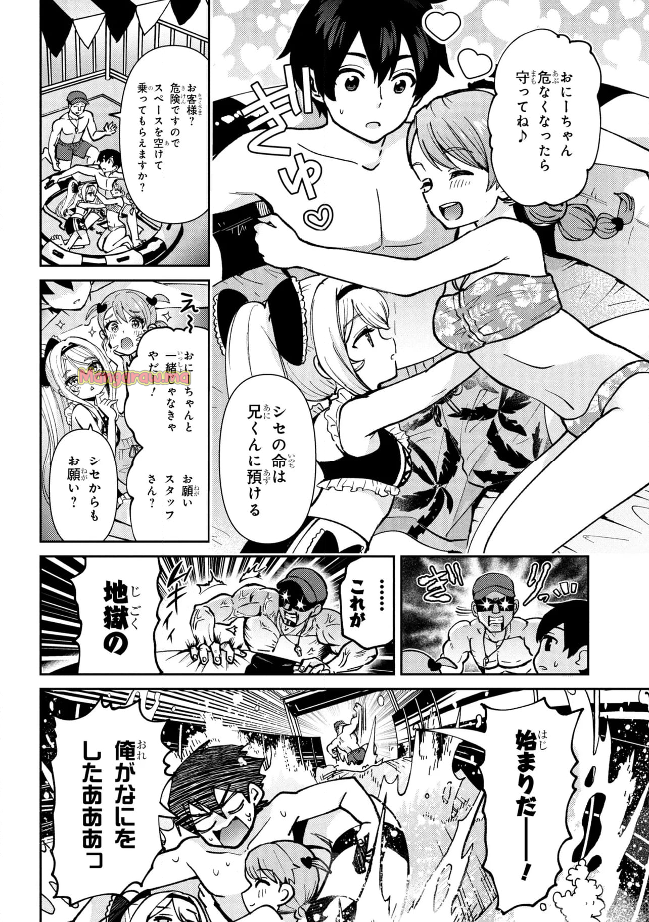 クラスの大嫌いな女子と結婚することになった。 - 第39.1話 - Page 6