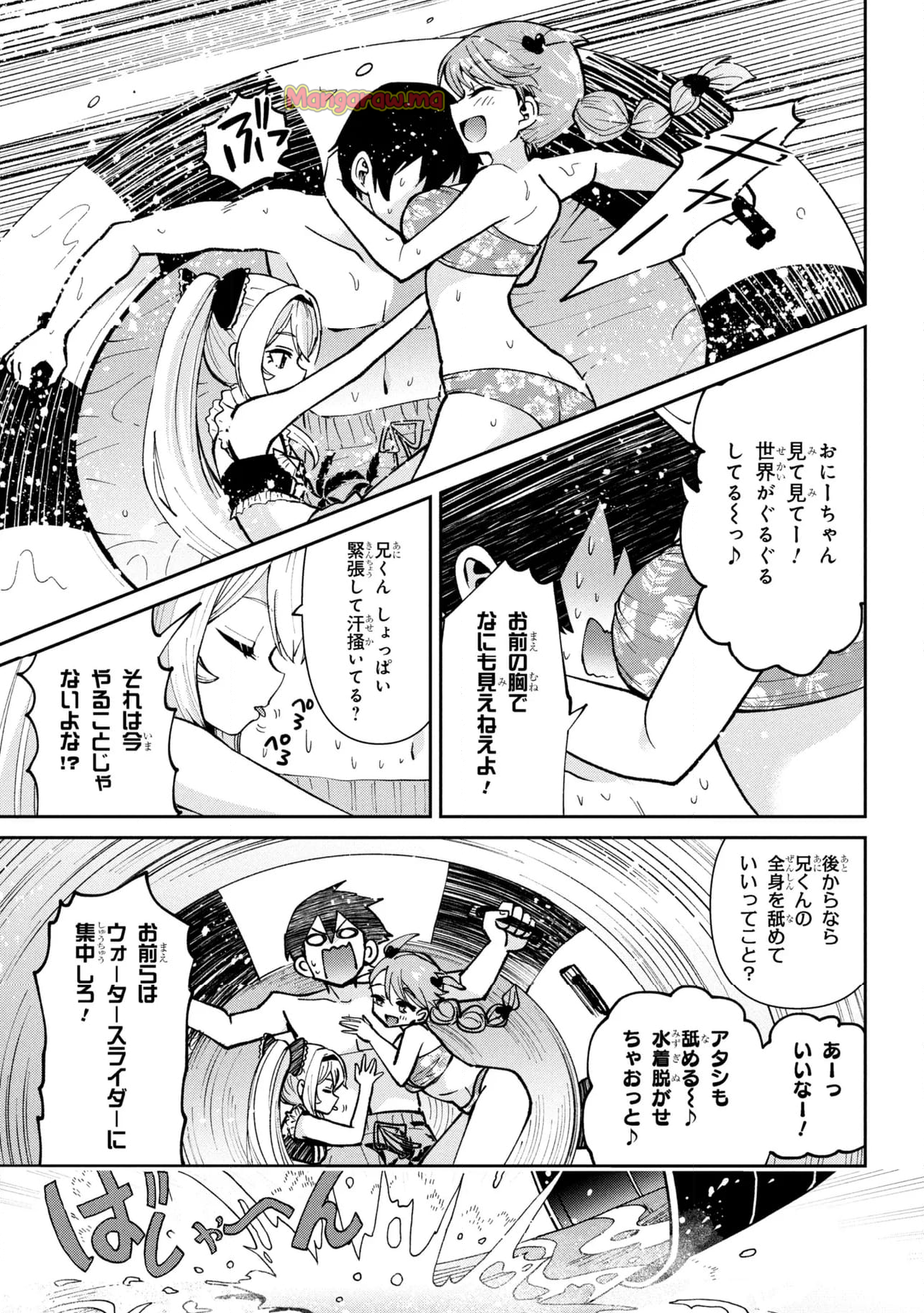 クラスの大嫌いな女子と結婚することになった。 - 第39.1話 - Page 7