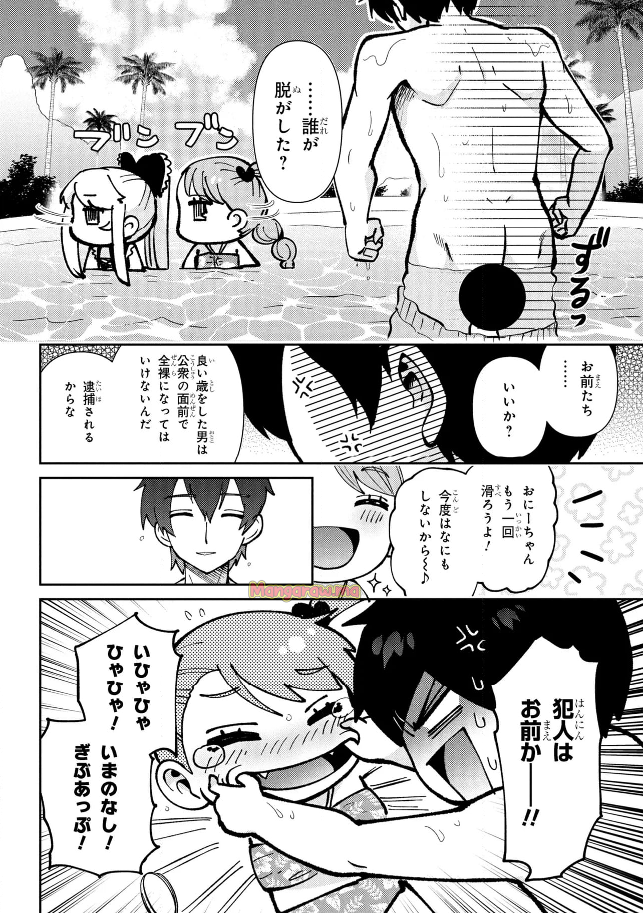 クラスの大嫌いな女子と結婚することになった。 - 第39.1話 - Page 8