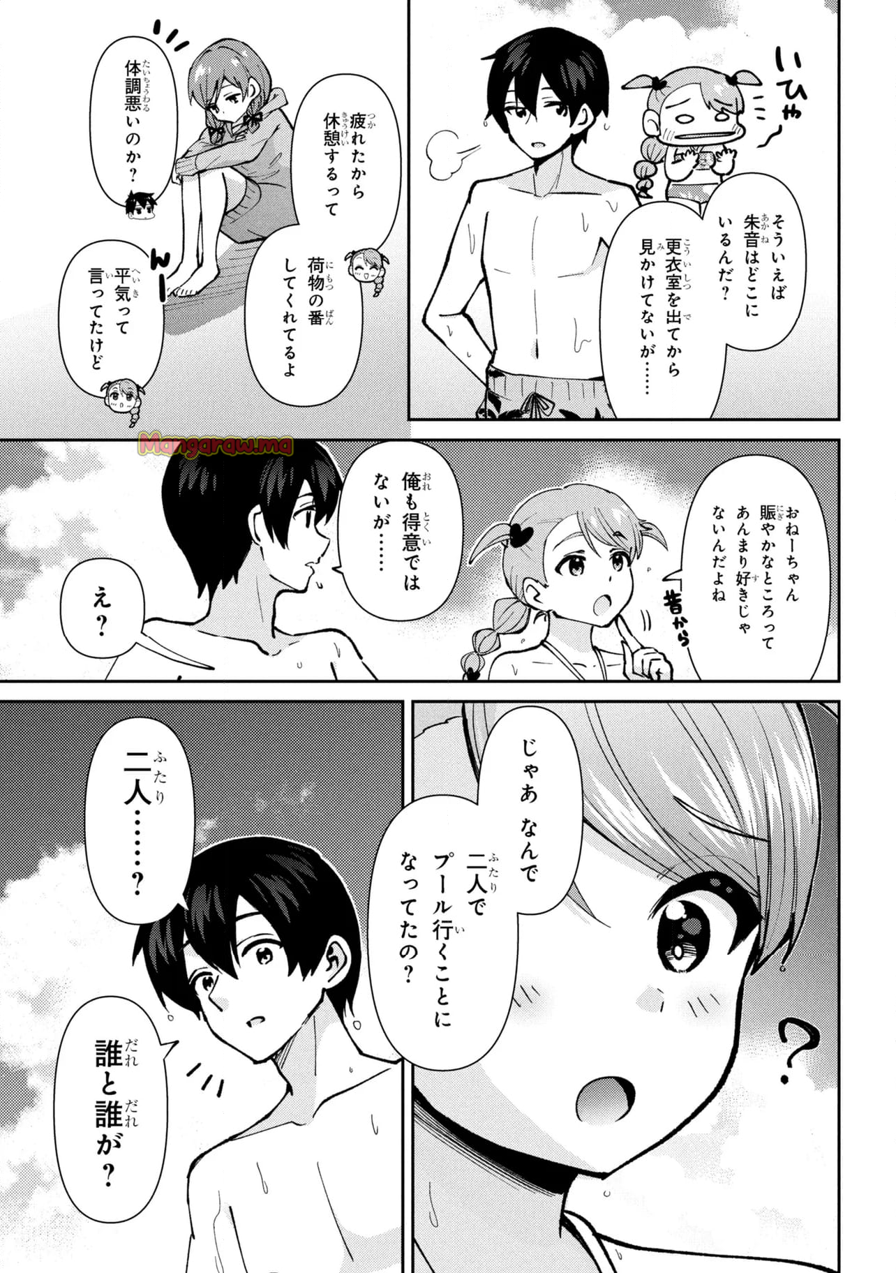 クラスの大嫌いな女子と結婚することになった。 - 第39.1話 - Page 9