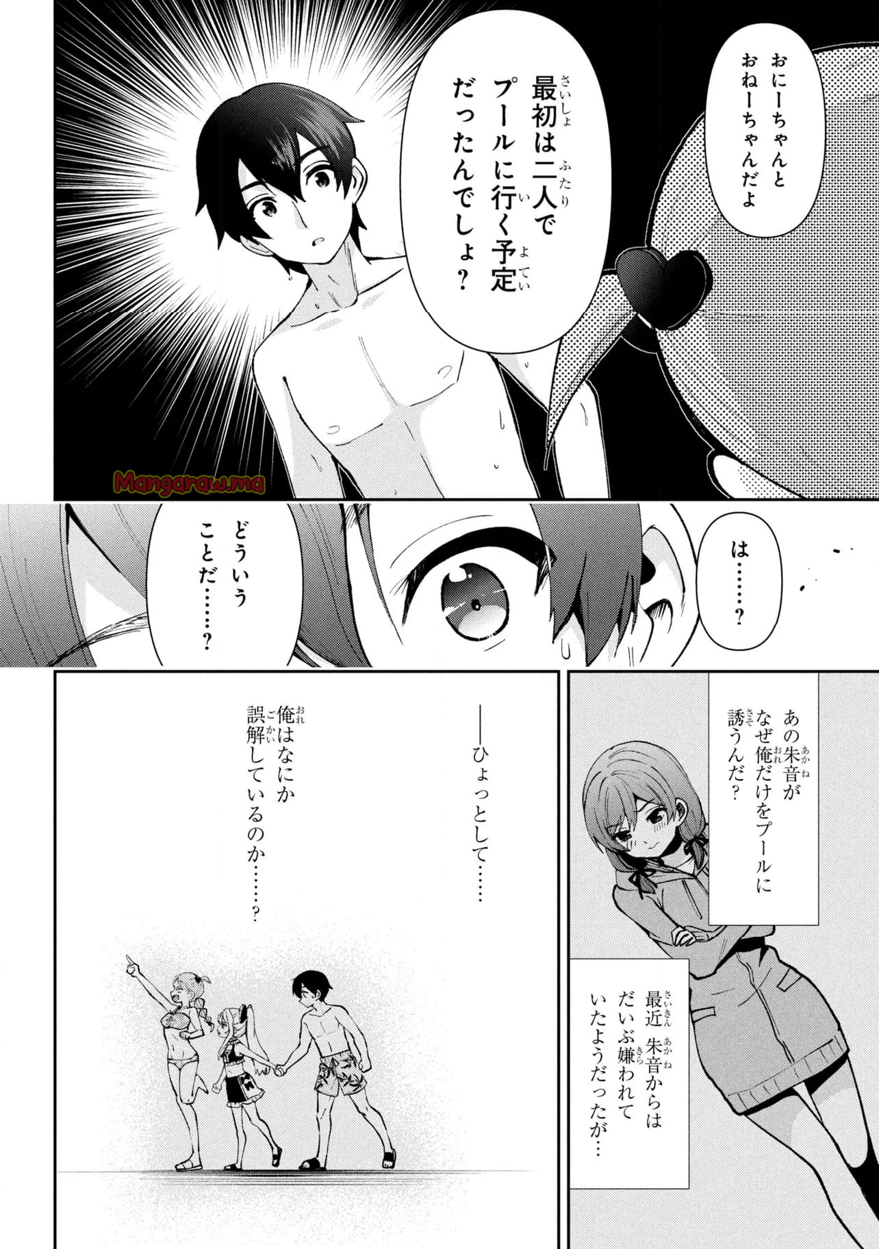 クラスの大嫌いな女子と結婚することになった。 - 第39.1話 - Page 10