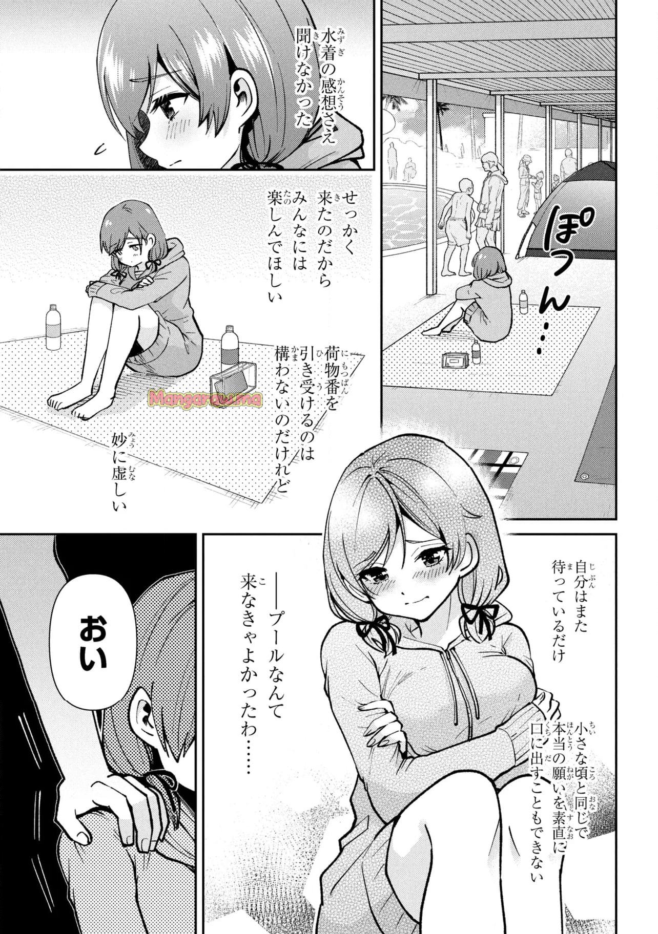 クラスの大嫌いな女子と結婚することになった。 - 第39.2話 - Page 1