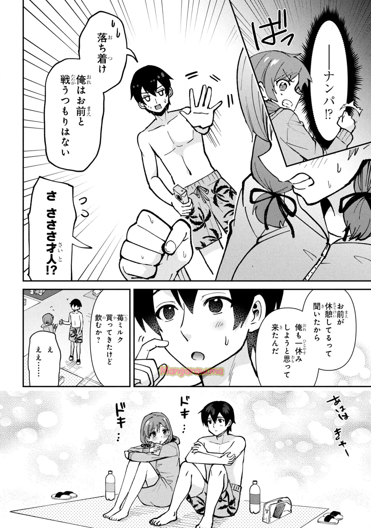 クラスの大嫌いな女子と結婚することになった。 - 第39.2話 - Page 2