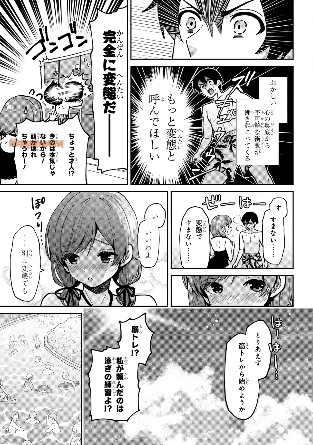 クラスの大嫌いな女子と結婚することになった。 - 第39.2話 - Page 11