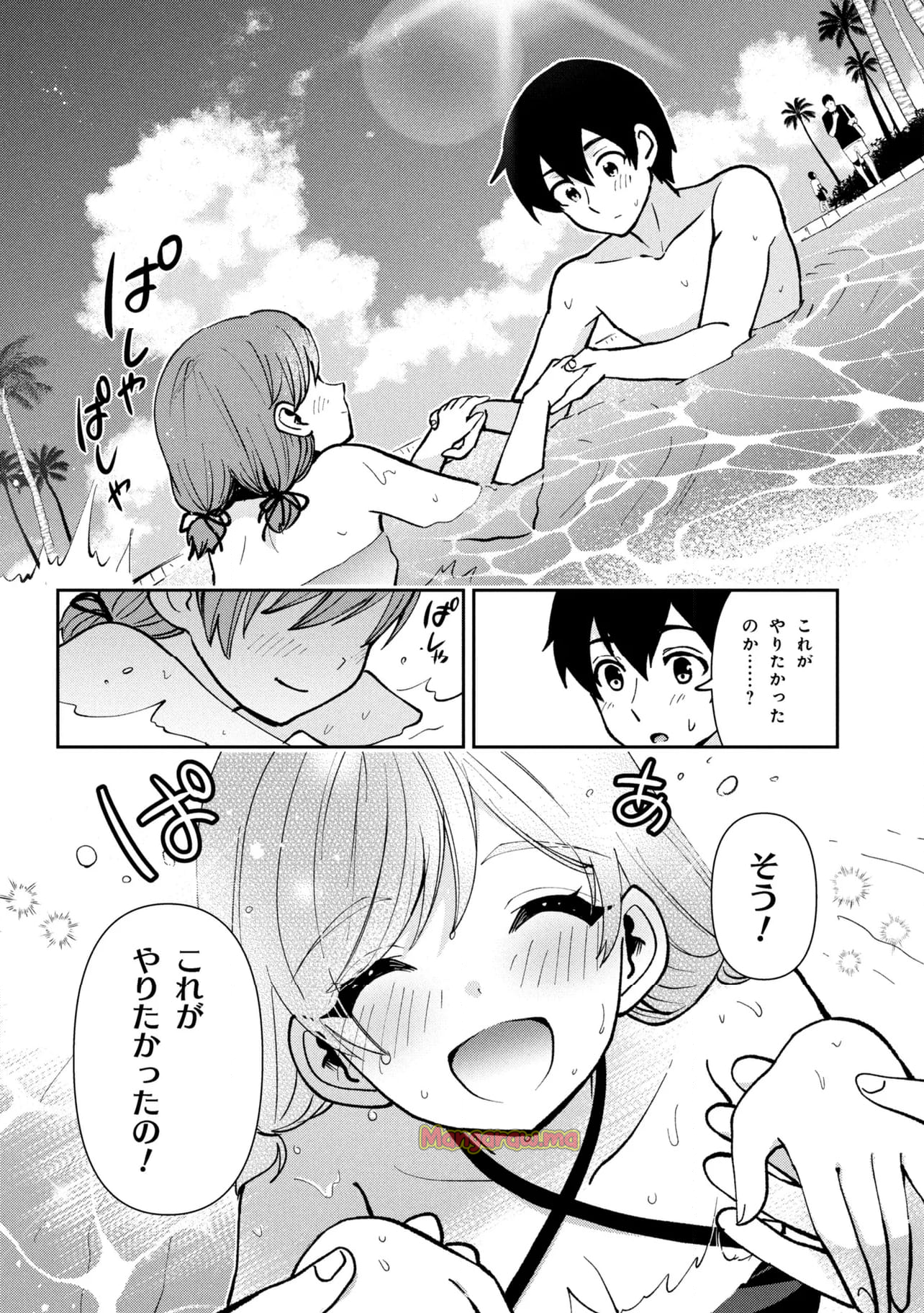 クラスの大嫌いな女子と結婚することになった。 - 第39.2話 - Page 12