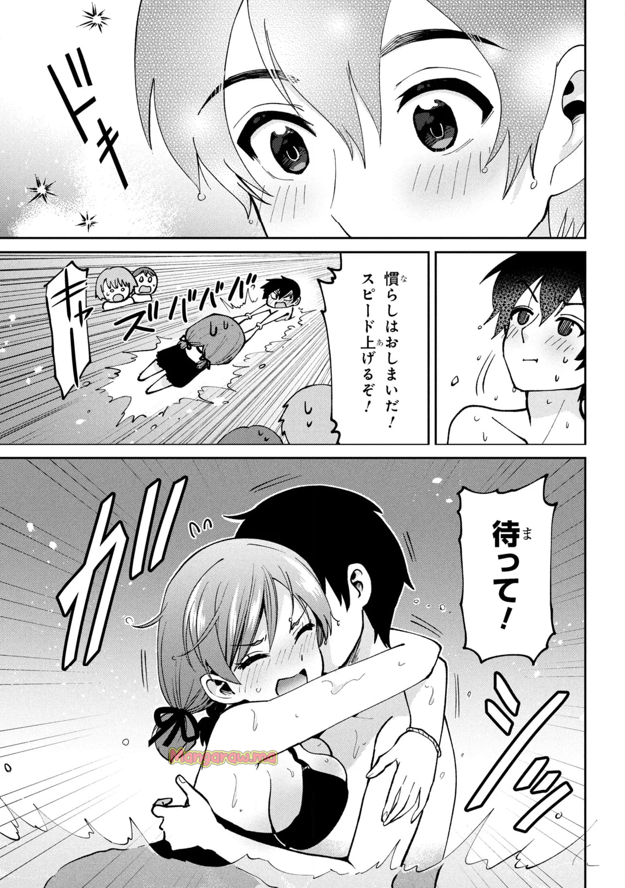 クラスの大嫌いな女子と結婚することになった。 - 第39.2話 - Page 13