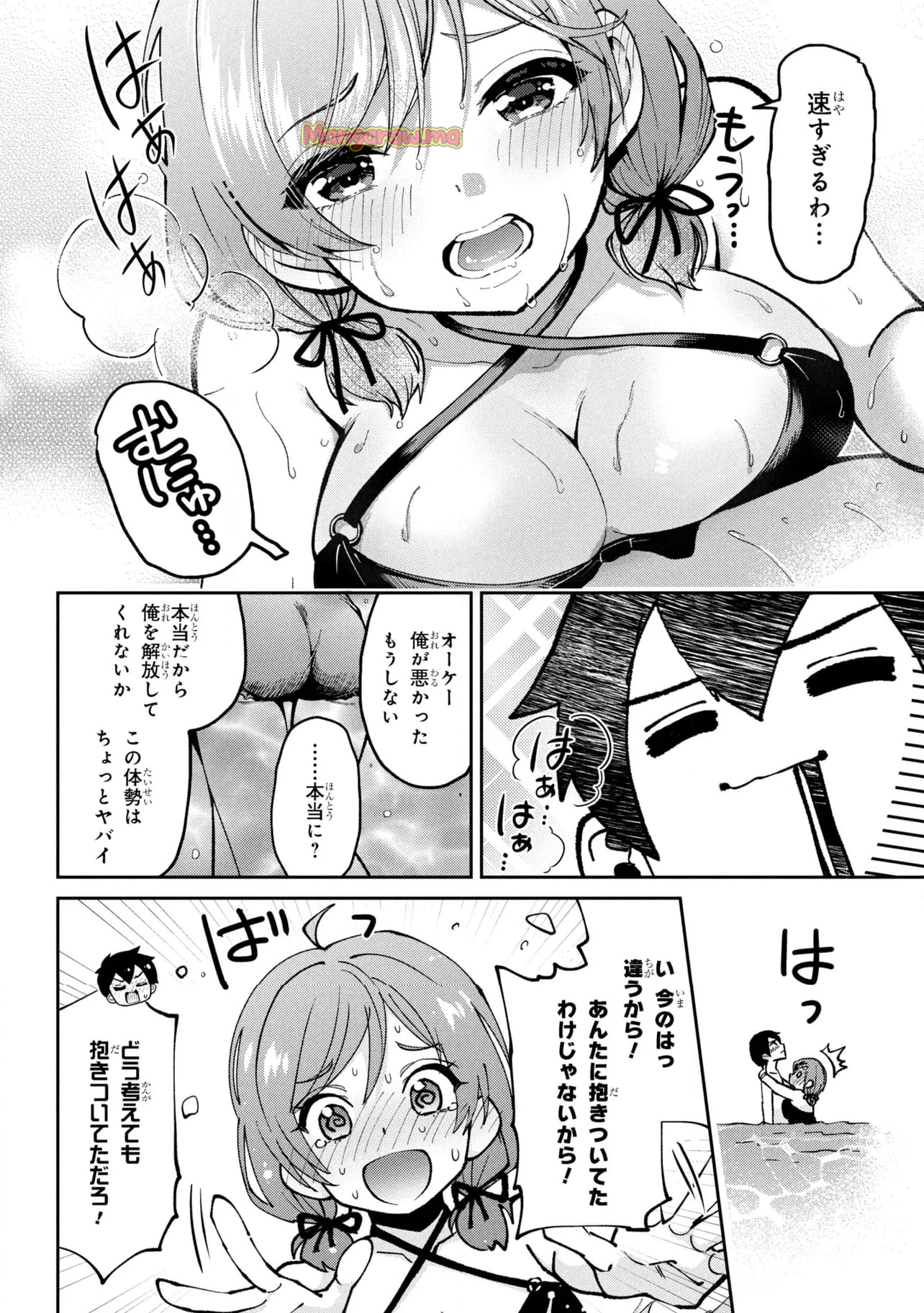 クラスの大嫌いな女子と結婚することになった。 - 第39.2話 - Page 14