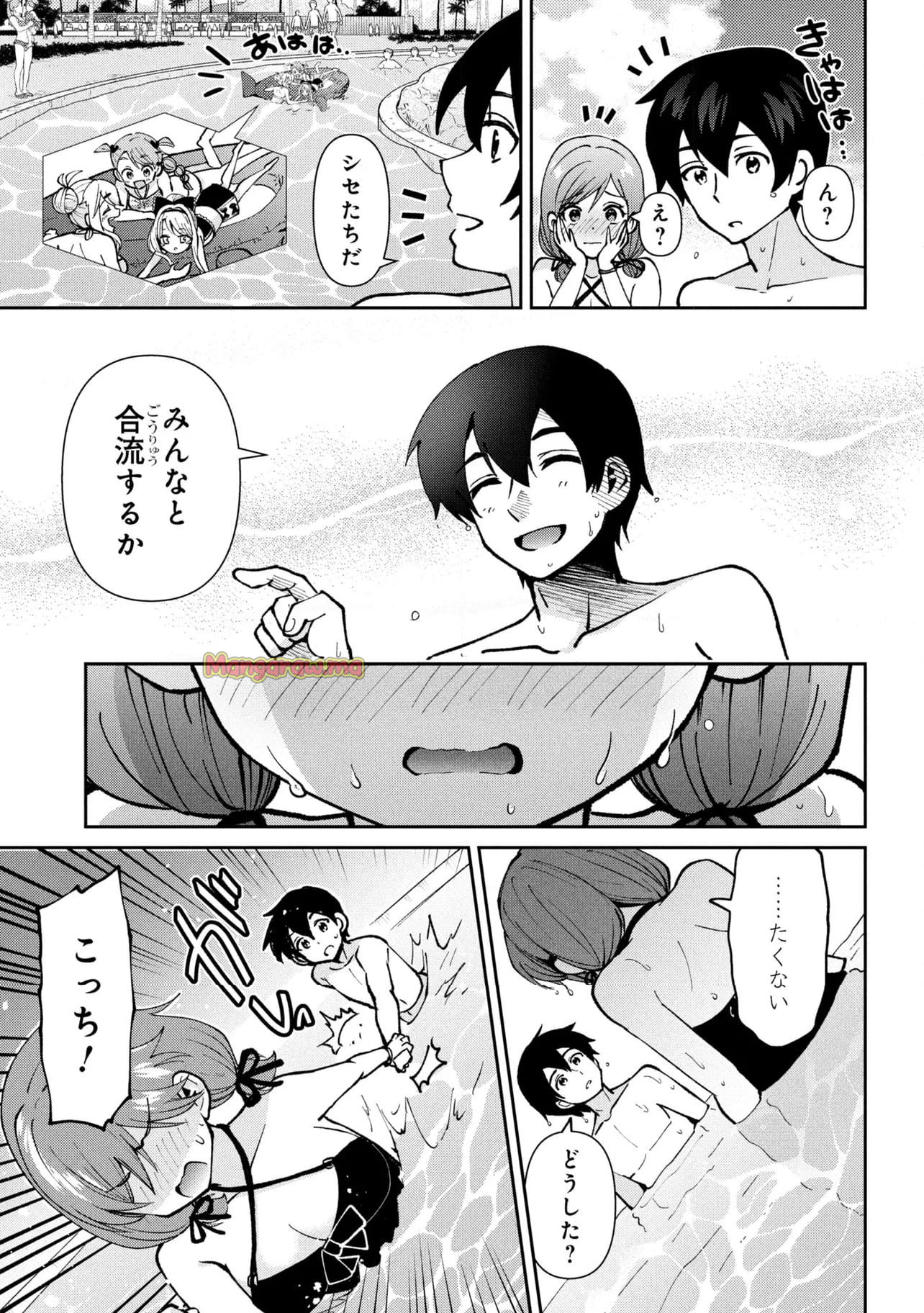 クラスの大嫌いな女子と結婚することになった。 - 第39.2話 - Page 15