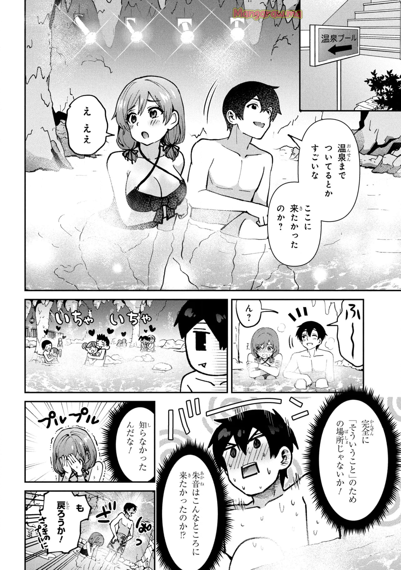 クラスの大嫌いな女子と結婚することになった。 - 第39.2話 - Page 16