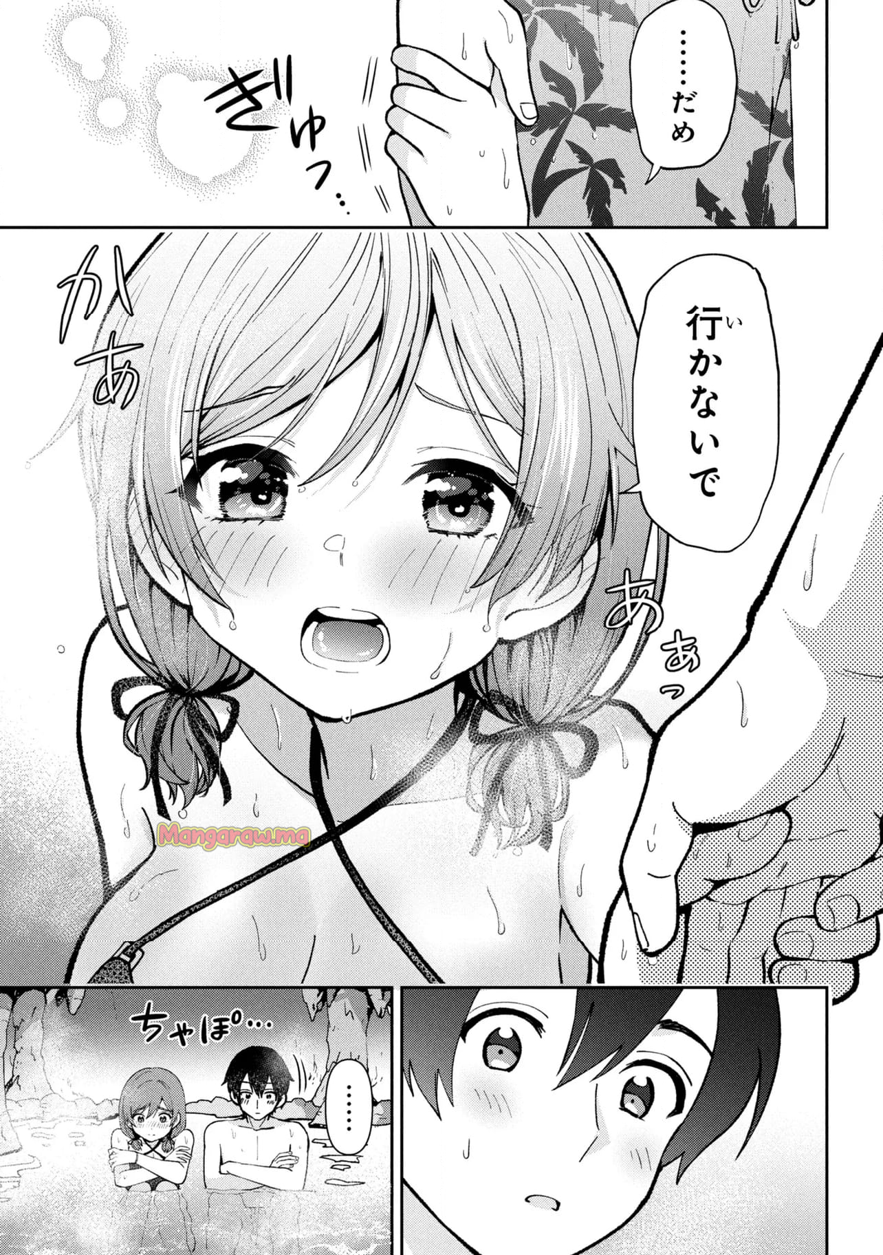 クラスの大嫌いな女子と結婚することになった。 - 第39.2話 - Page 17