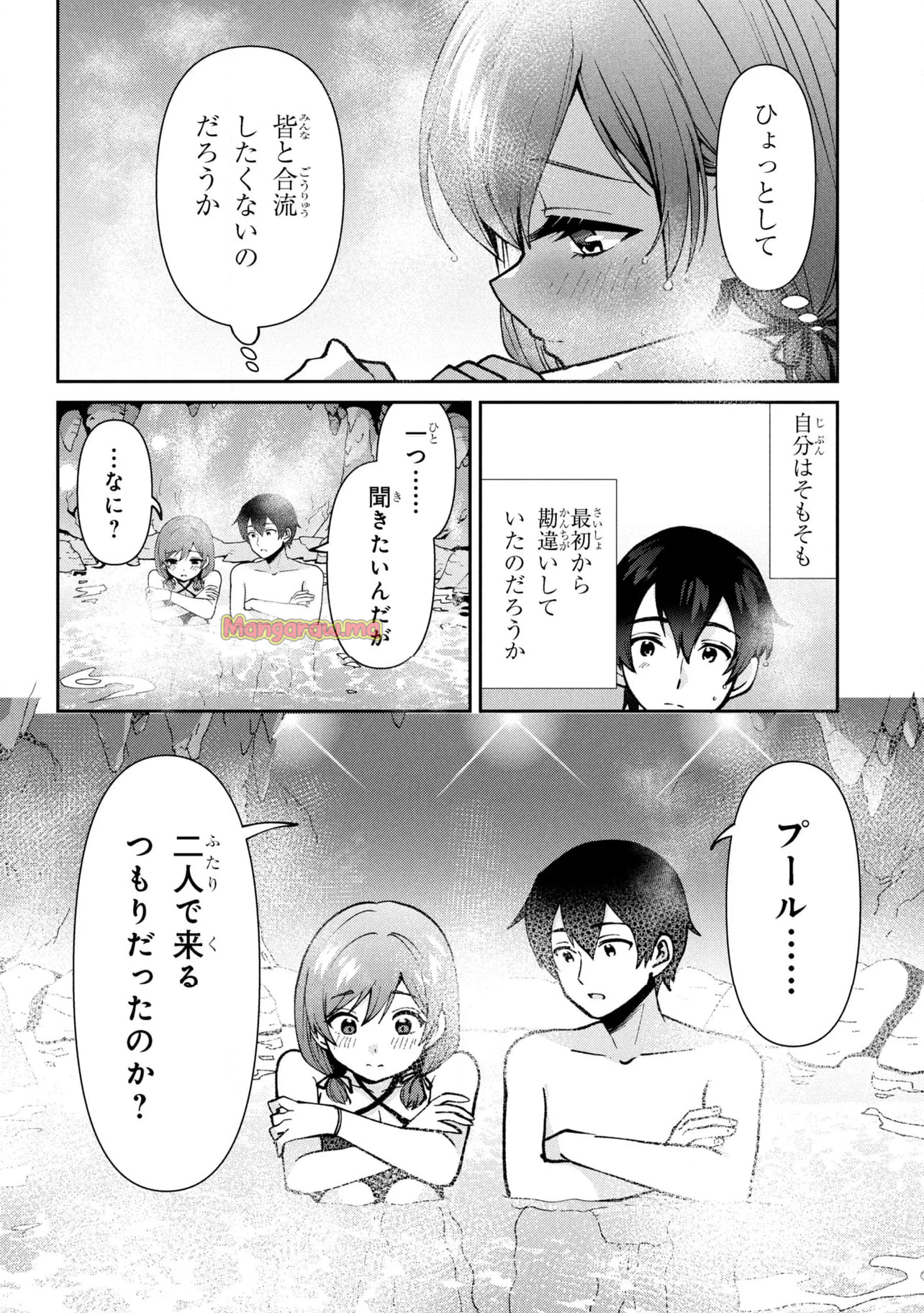 クラスの大嫌いな女子と結婚することになった。 - 第39.2話 - Page 18