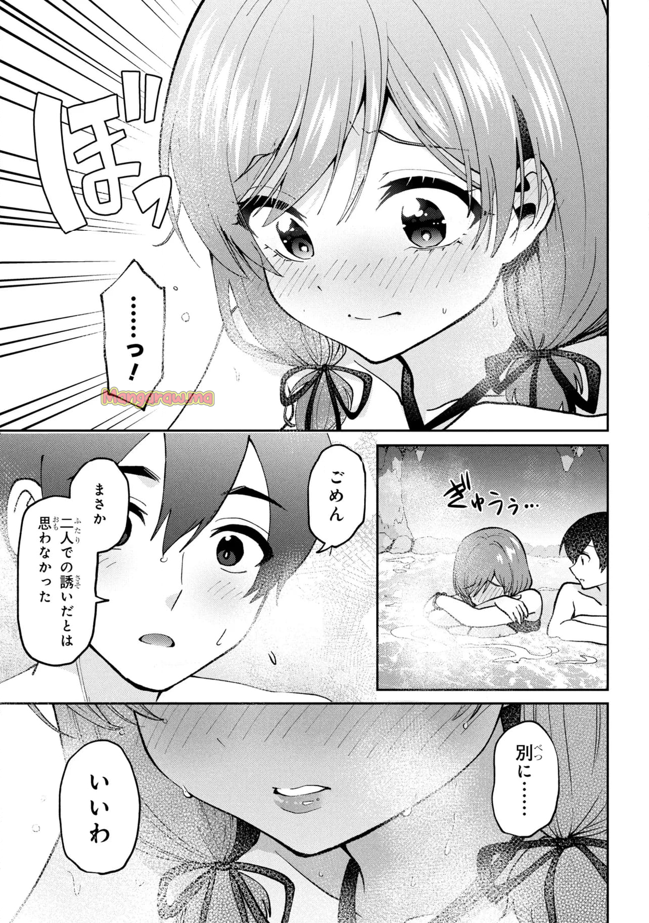 クラスの大嫌いな女子と結婚することになった。 - 第39.2話 - Page 19