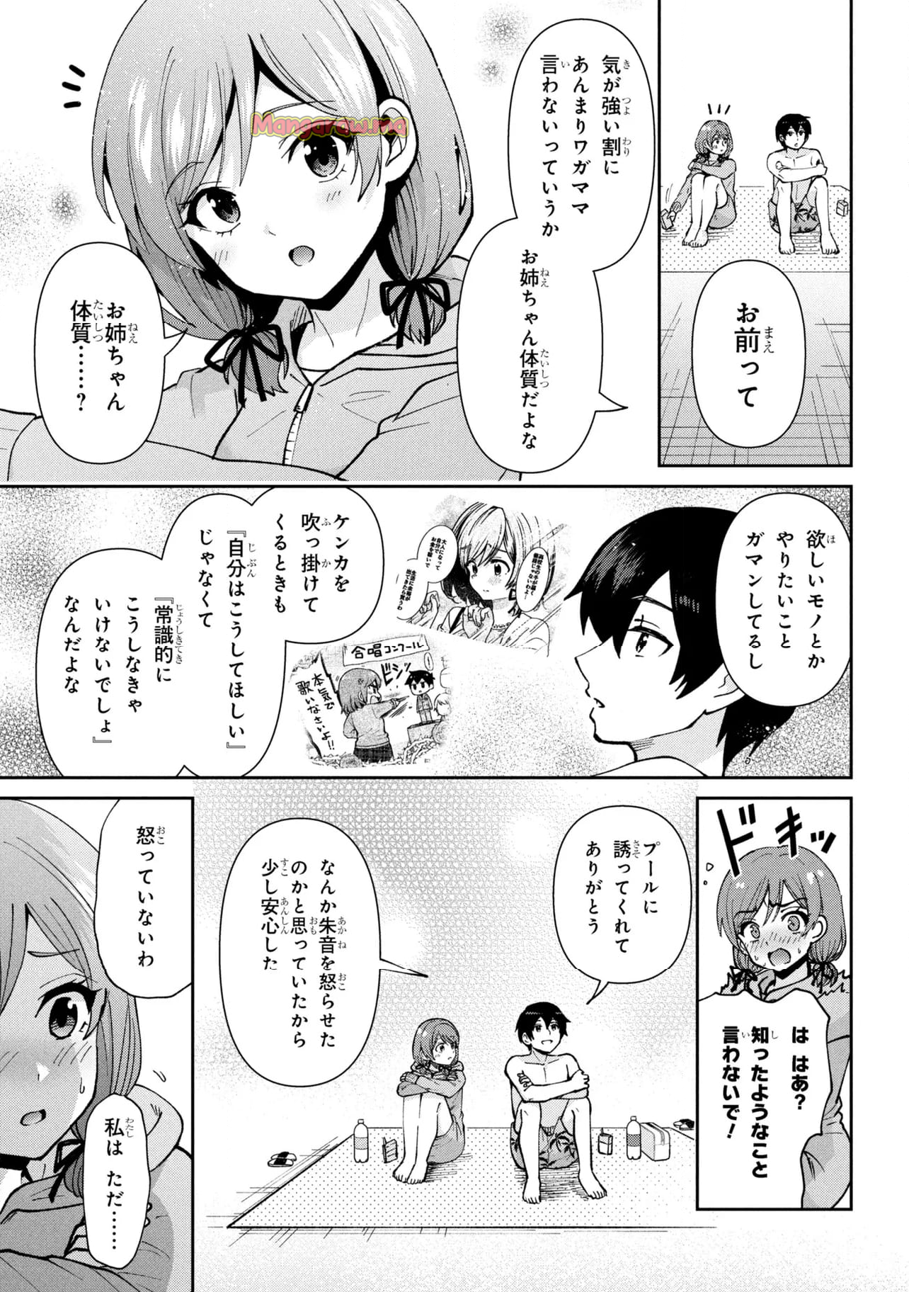 クラスの大嫌いな女子と結婚することになった。 - 第39.2話 - Page 3