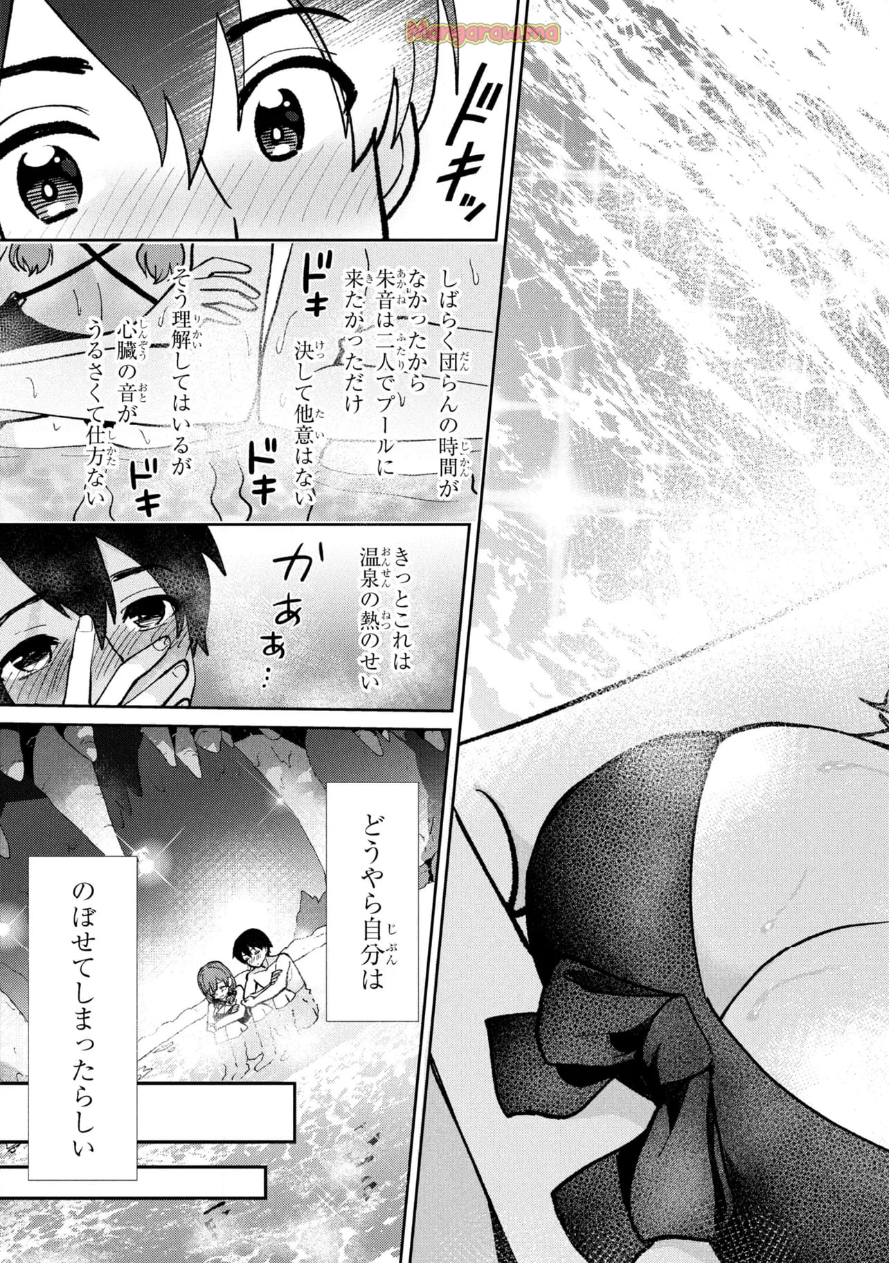 クラスの大嫌いな女子と結婚することになった。 - 第39.2話 - Page 21