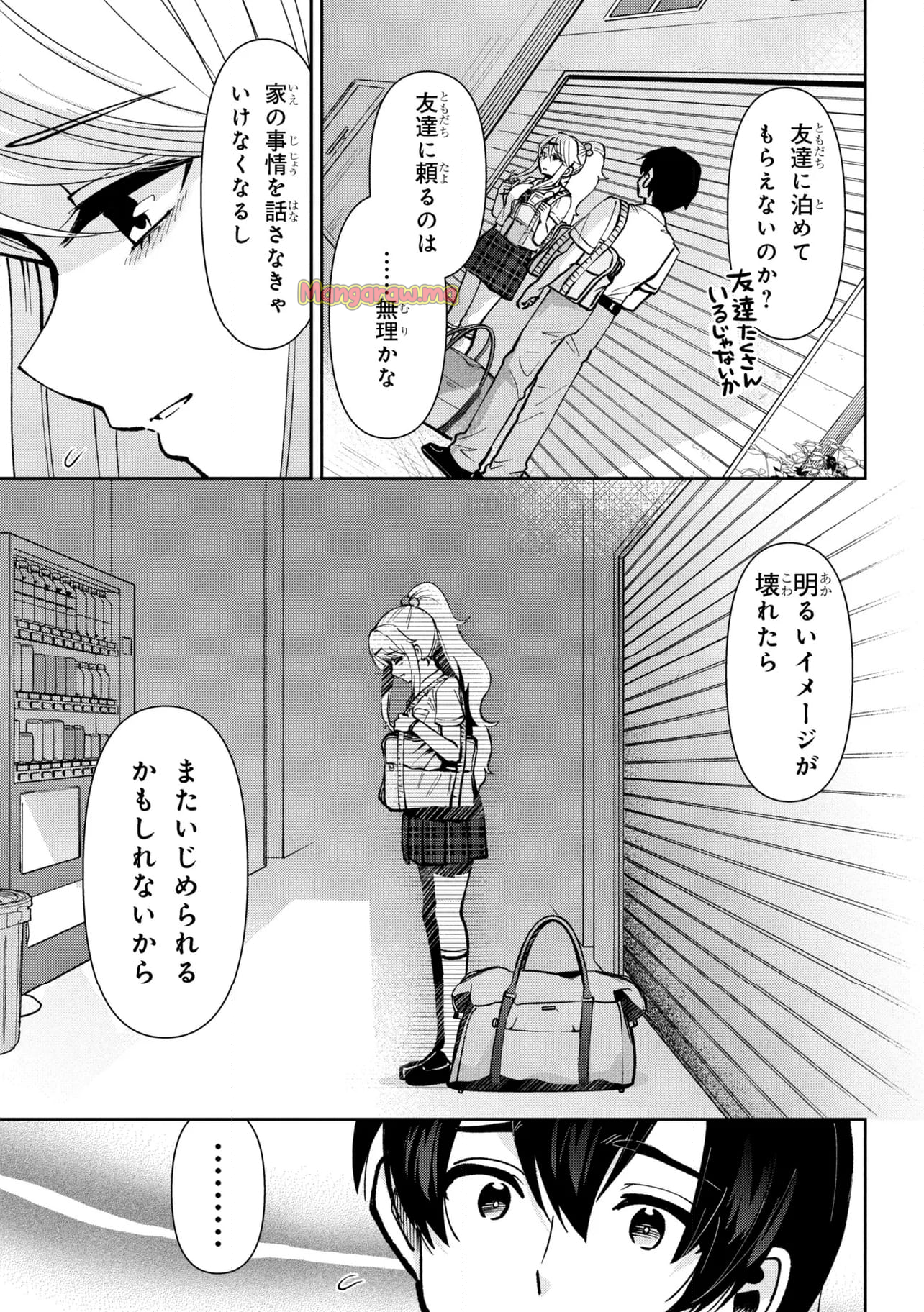 クラスの大嫌いな女子と結婚することになった。 - 第39.2話 - Page 25