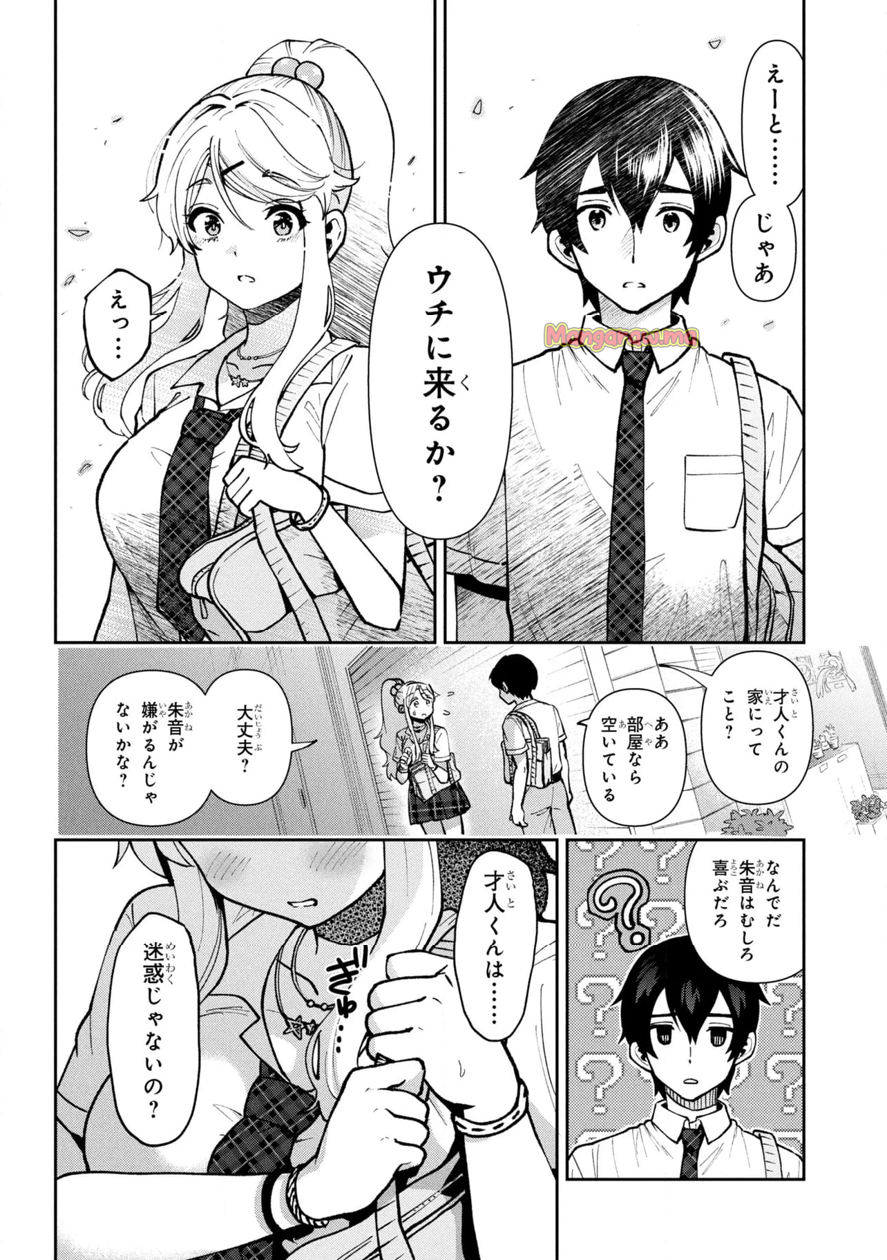 クラスの大嫌いな女子と結婚することになった。 - 第39.2話 - Page 26