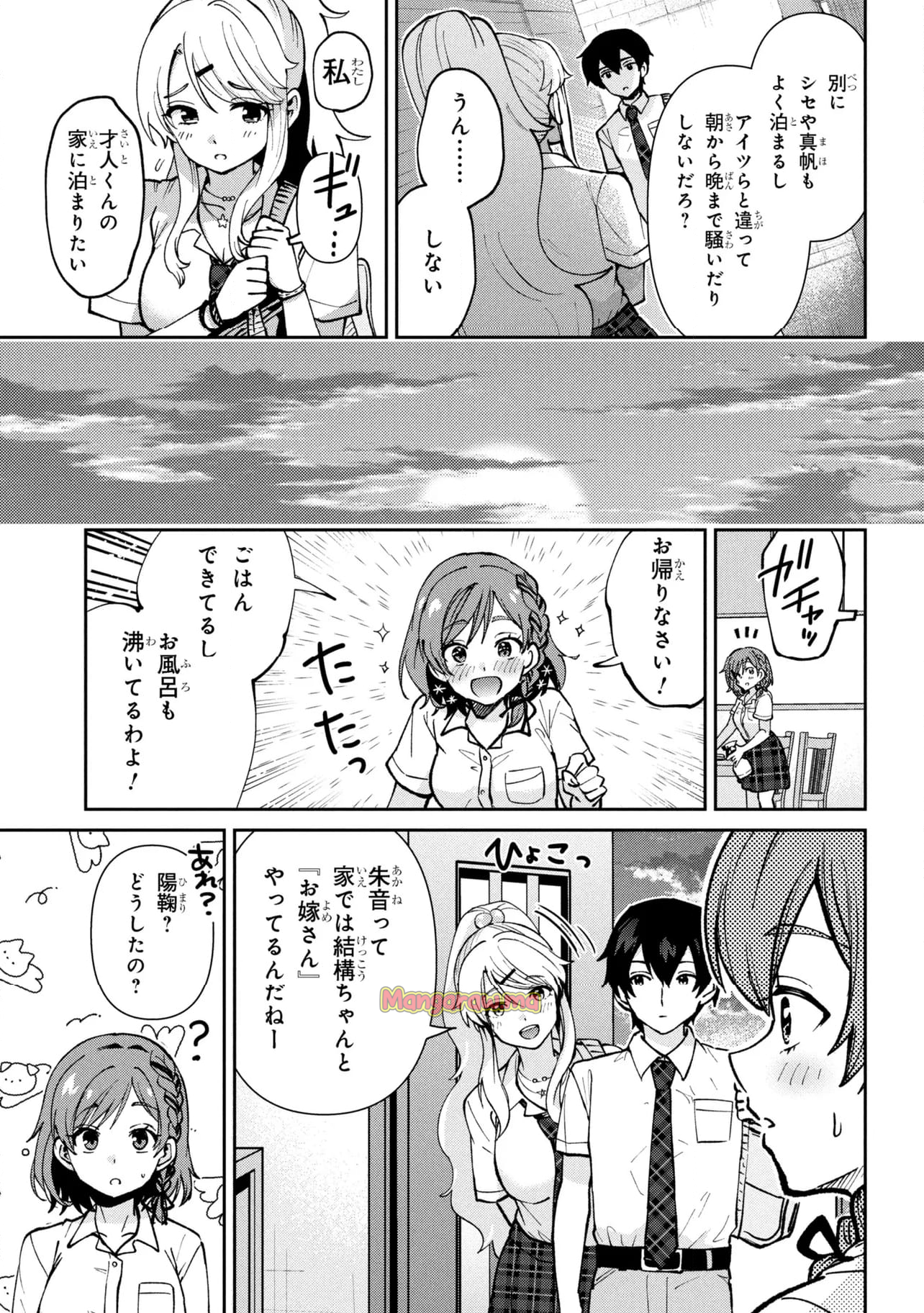 クラスの大嫌いな女子と結婚することになった。 - 第39.2話 - Page 27