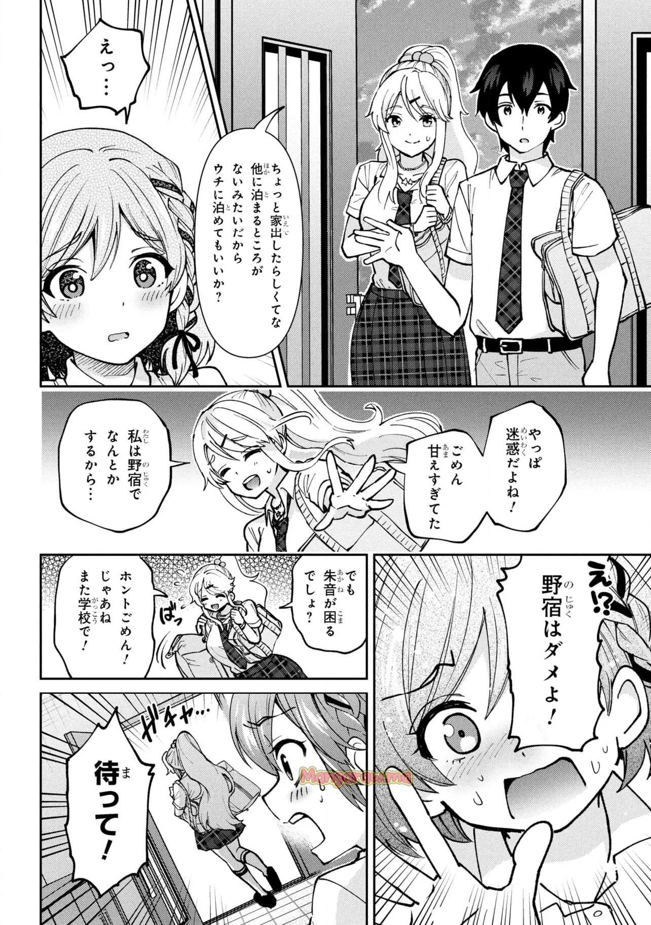 クラスの大嫌いな女子と結婚することになった。 - 第39.2話 - Page 28