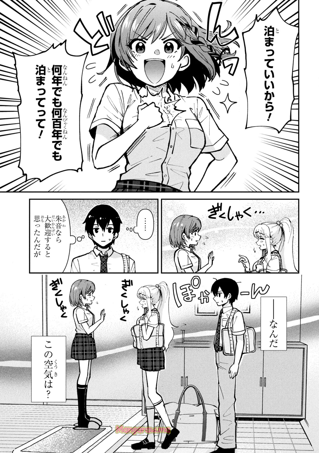 クラスの大嫌いな女子と結婚することになった。 - 第39.2話 - Page 29