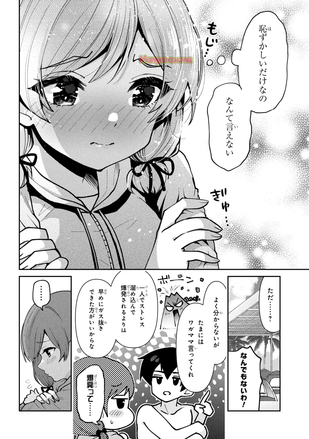 クラスの大嫌いな女子と結婚することになった。 - 第39.2話 - Page 4