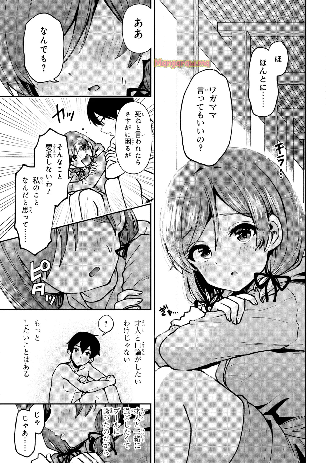 クラスの大嫌いな女子と結婚することになった。 - 第39.2話 - Page 5