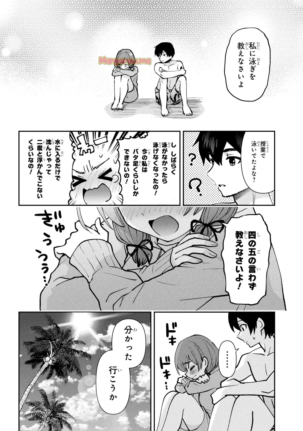 クラスの大嫌いな女子と結婚することになった。 - 第39.2話 - Page 6