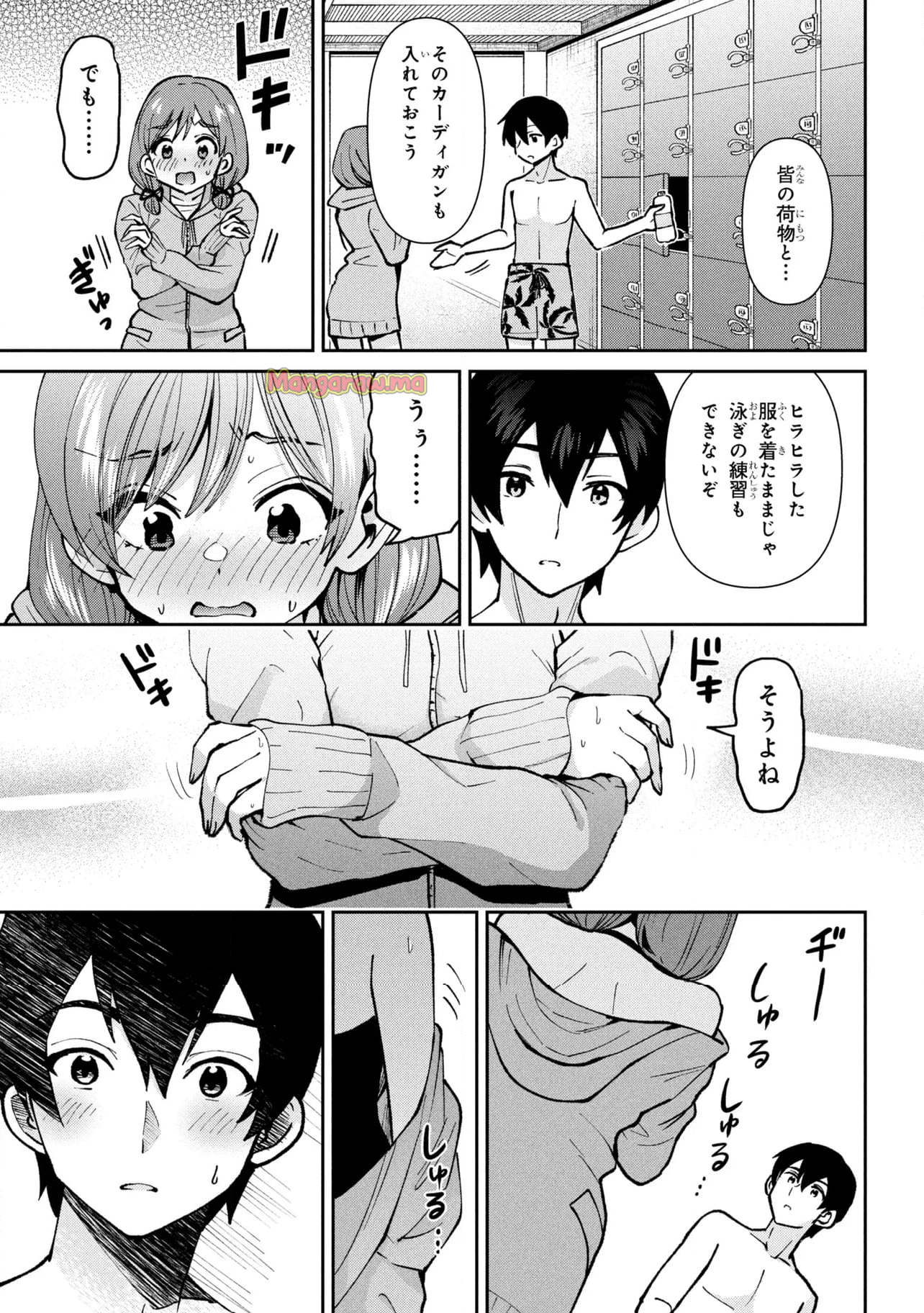 クラスの大嫌いな女子と結婚することになった。 - 第39.2話 - Page 7