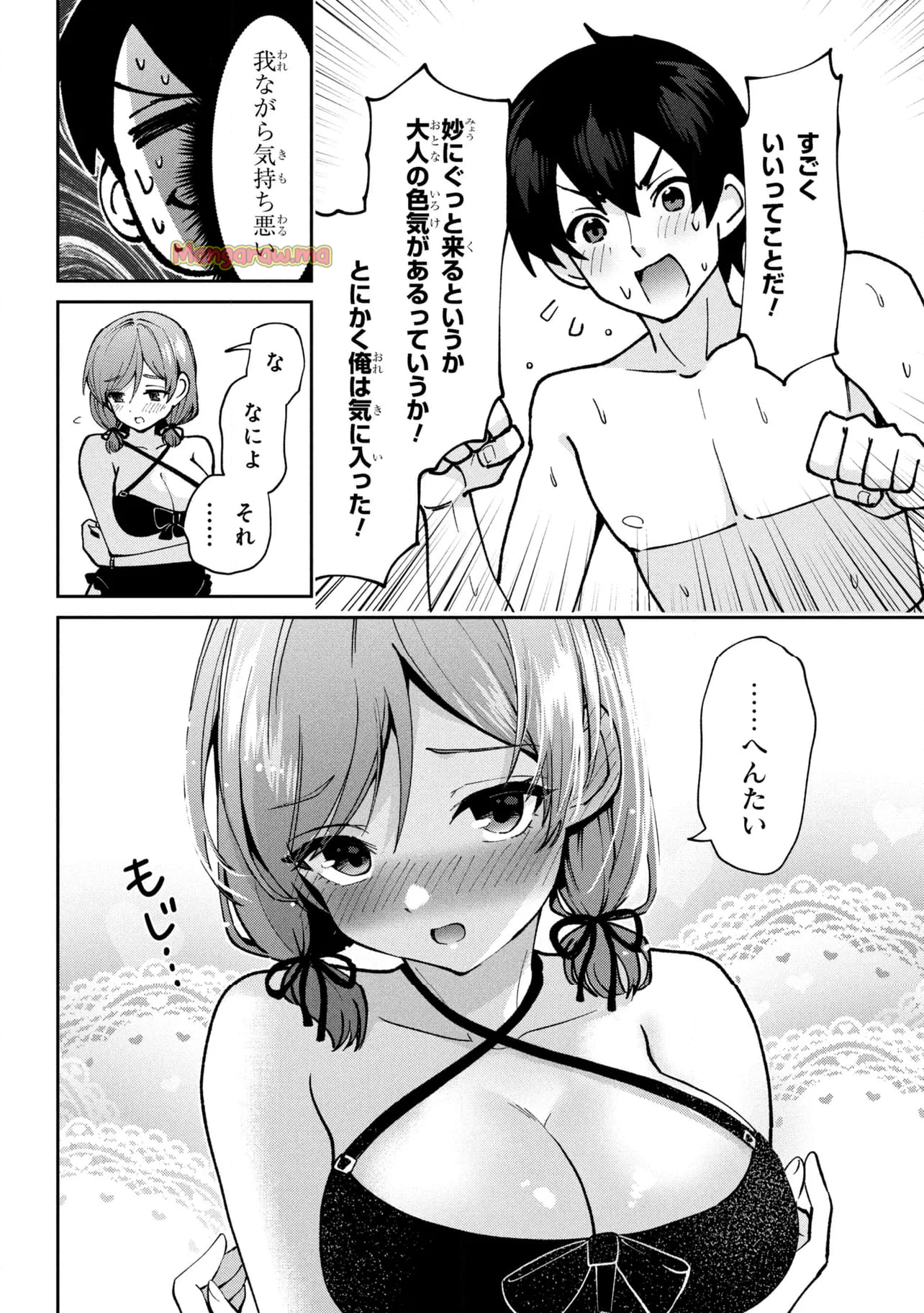 クラスの大嫌いな女子と結婚することになった。 - 第39.2話 - Page 10