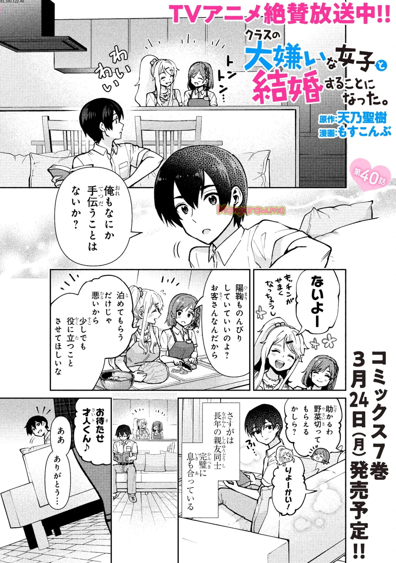 クラスの大嫌いな女子と結婚することになった。 - 第40.1話 - Page 1