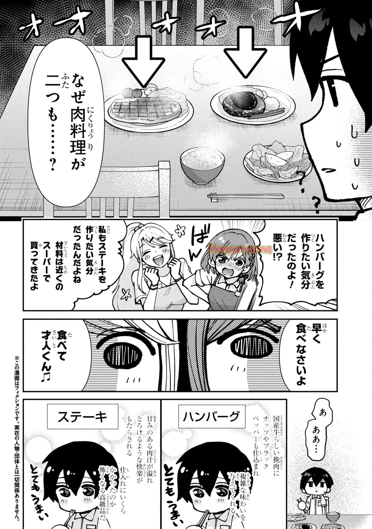 クラスの大嫌いな女子と結婚することになった。 - 第40.1話 - Page 2