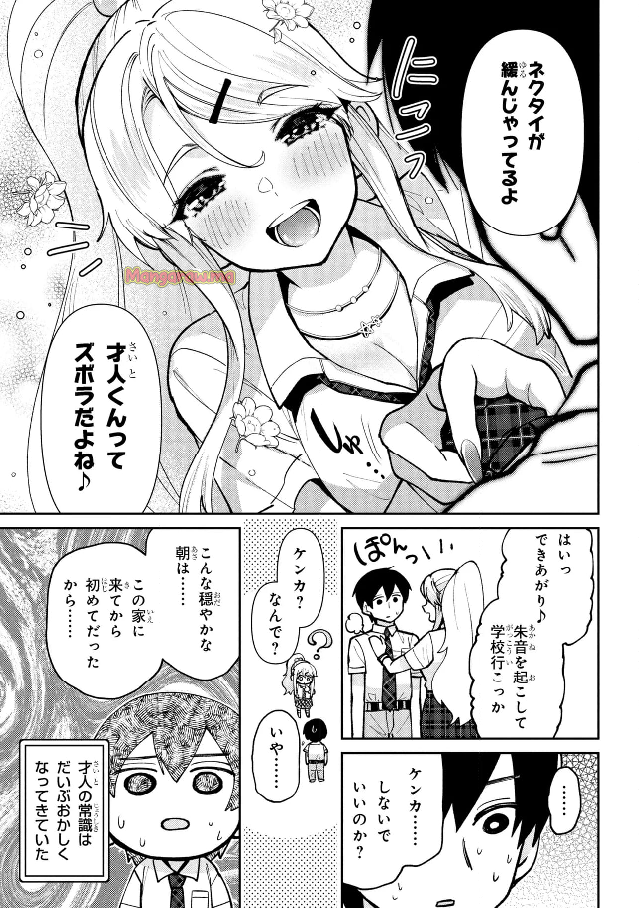 クラスの大嫌いな女子と結婚することになった。 - 第40.1話 - Page 15